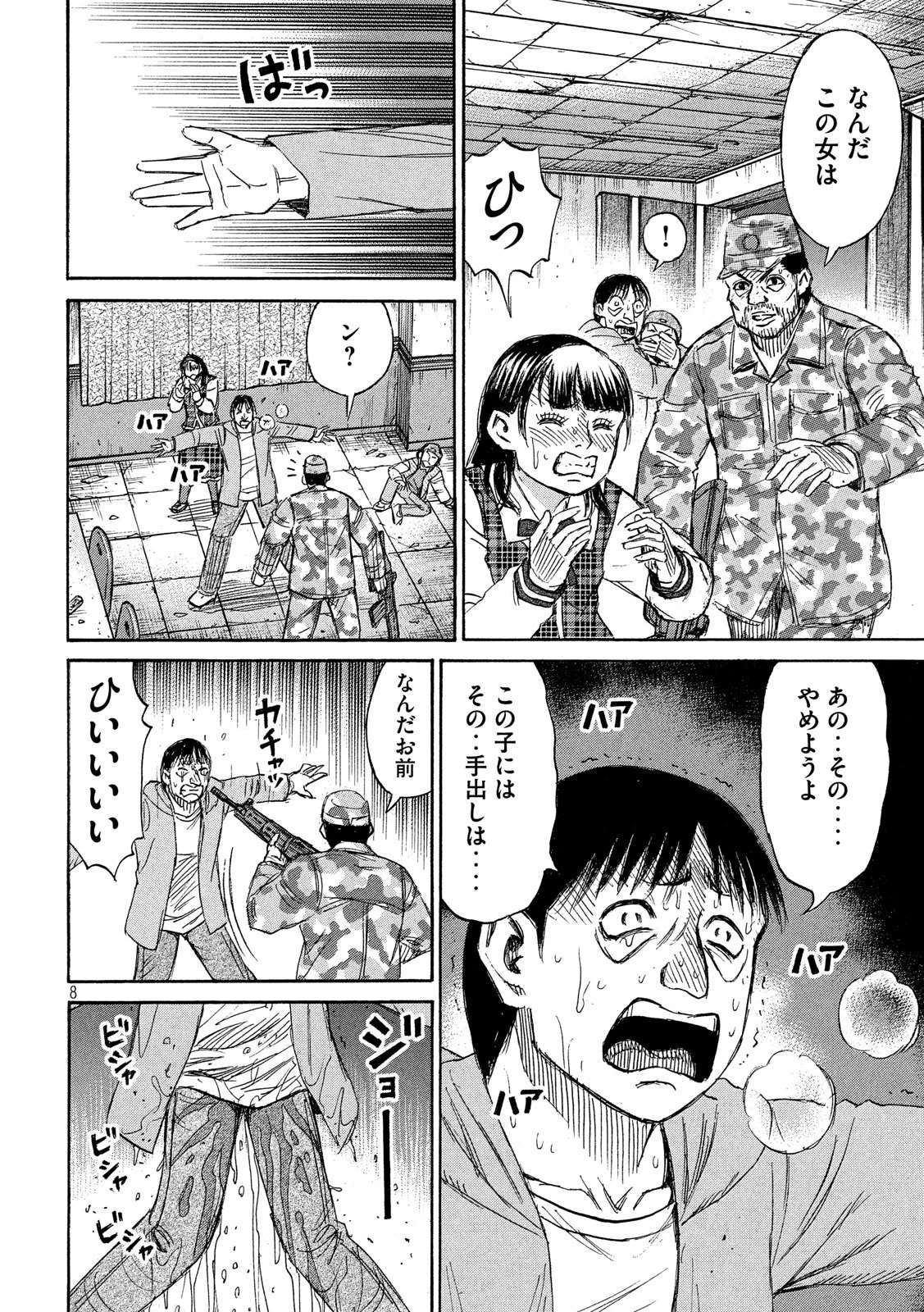 彼岸島48日後… 第225話 - 8