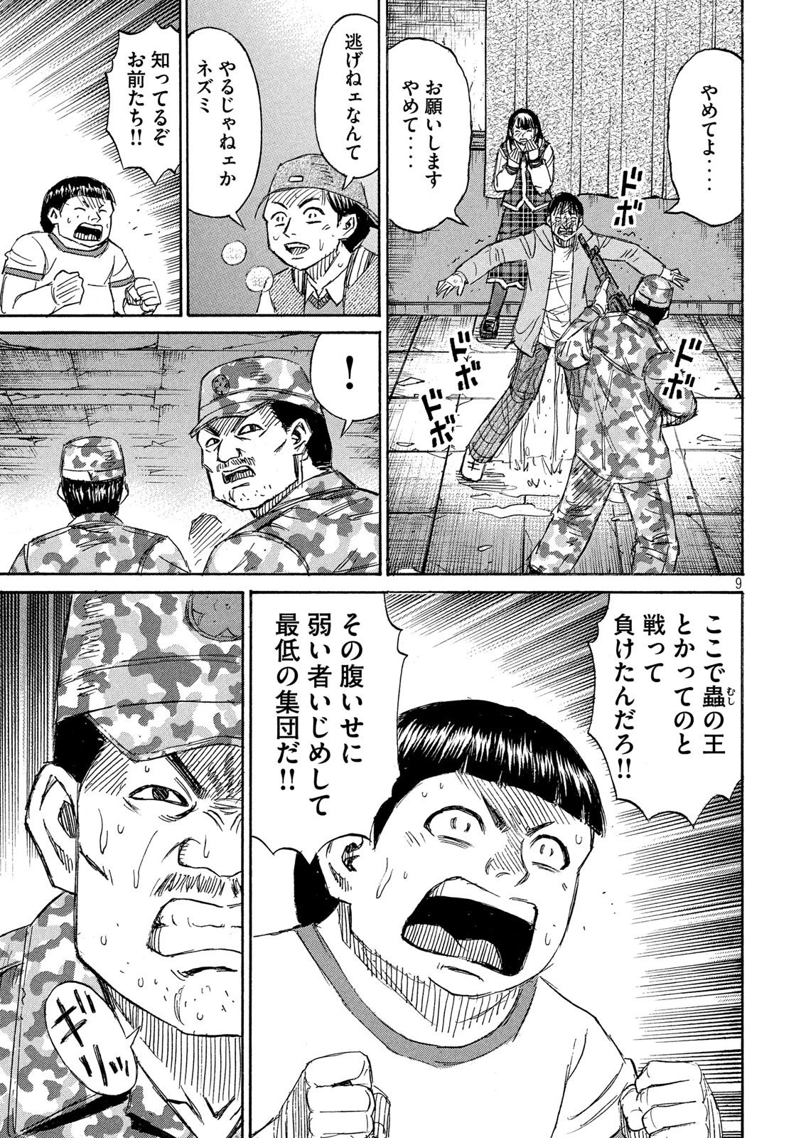 彼岸島48日後… 第225話 - 9