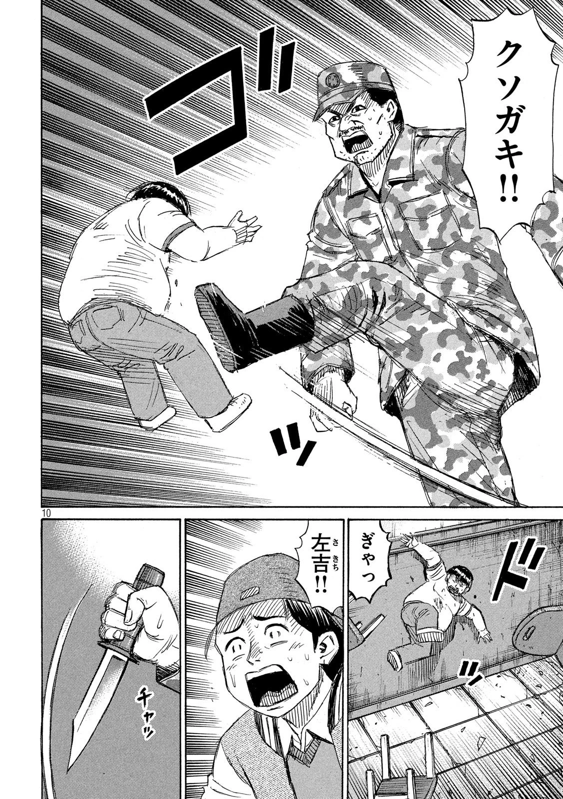 彼岸島48日後… 第225話 - 10