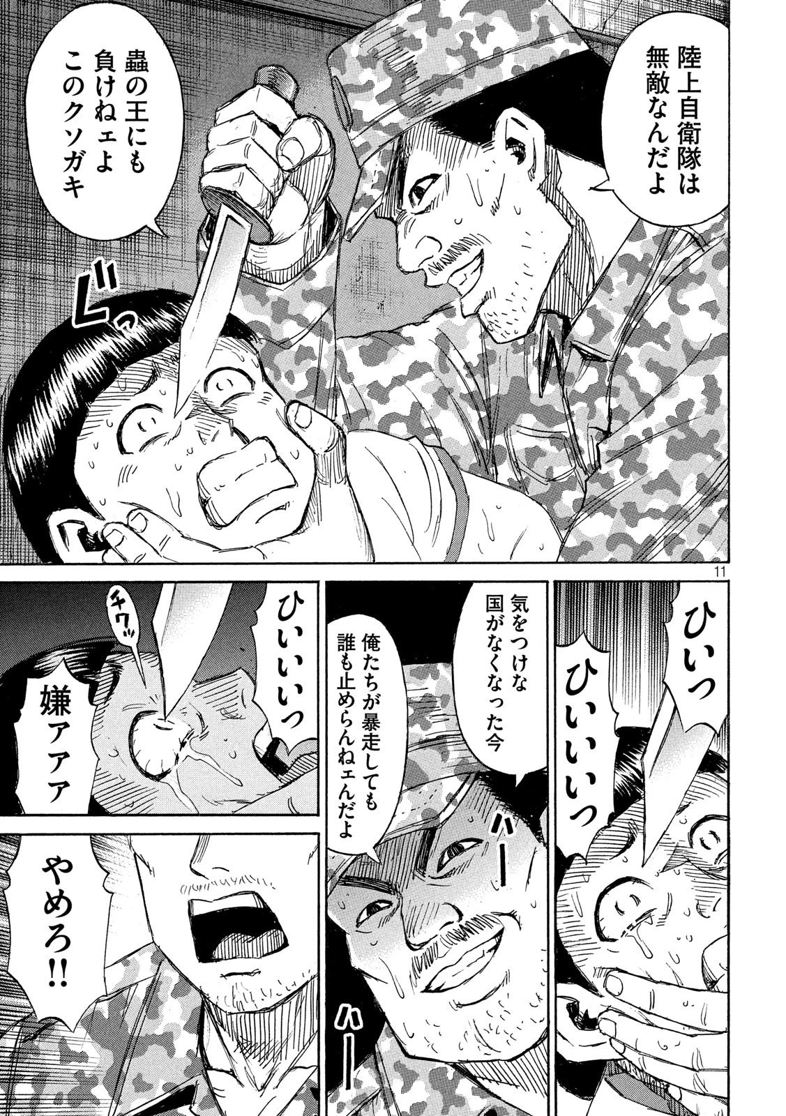 彼岸島48日後… 第225話 - 11