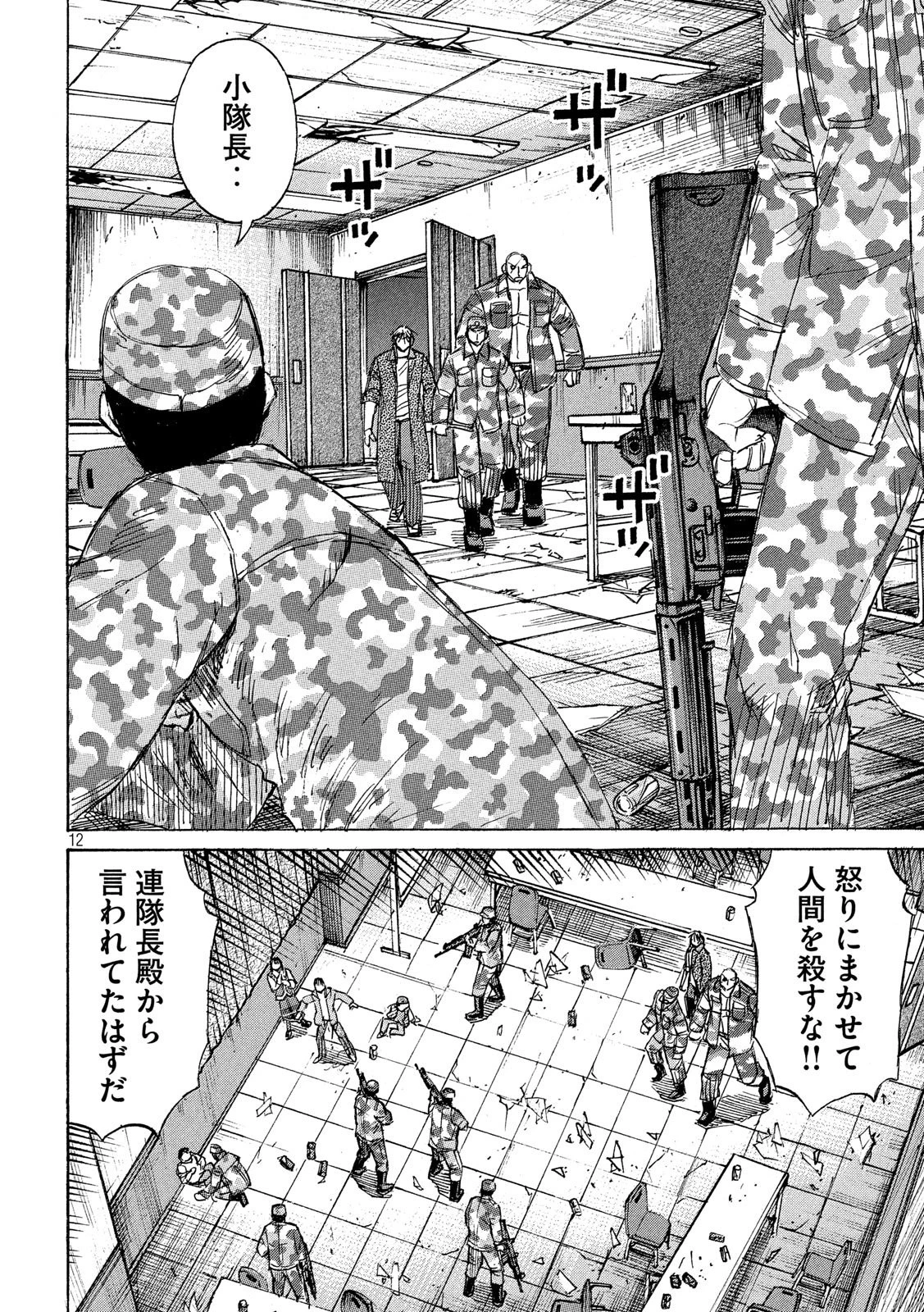 彼岸島48日後… 第225話 - 12