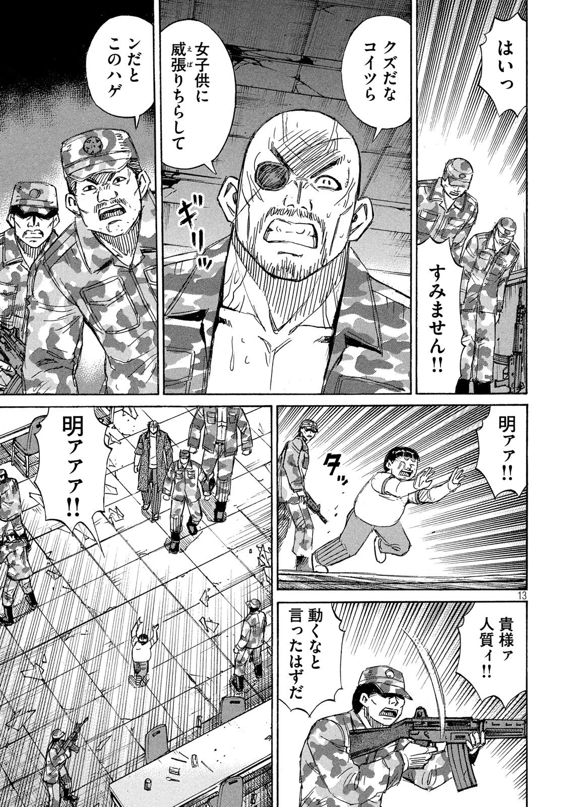 彼岸島48日後… 第225話 - 13