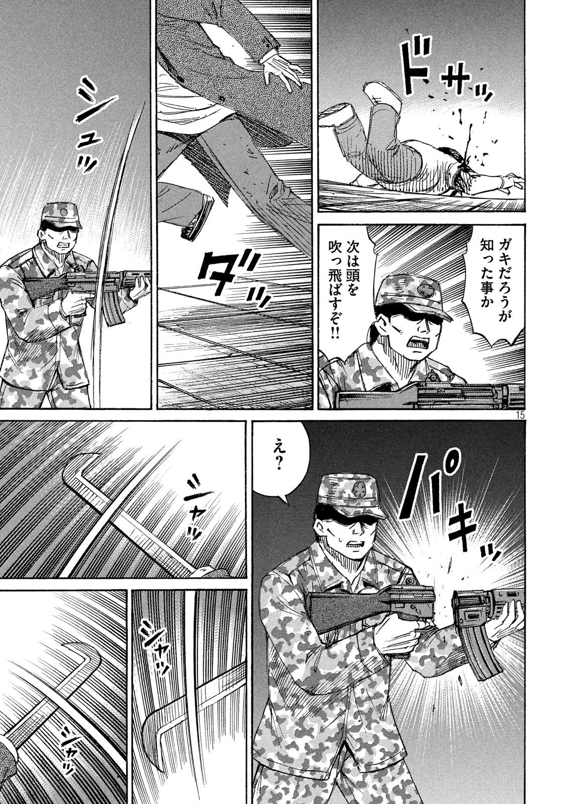 彼岸島48日後… 第225話 - 15