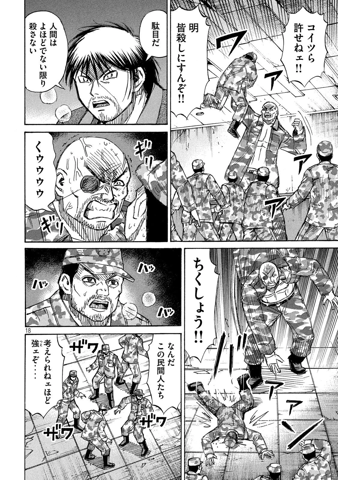 彼岸島48日後… 第225話 - 18