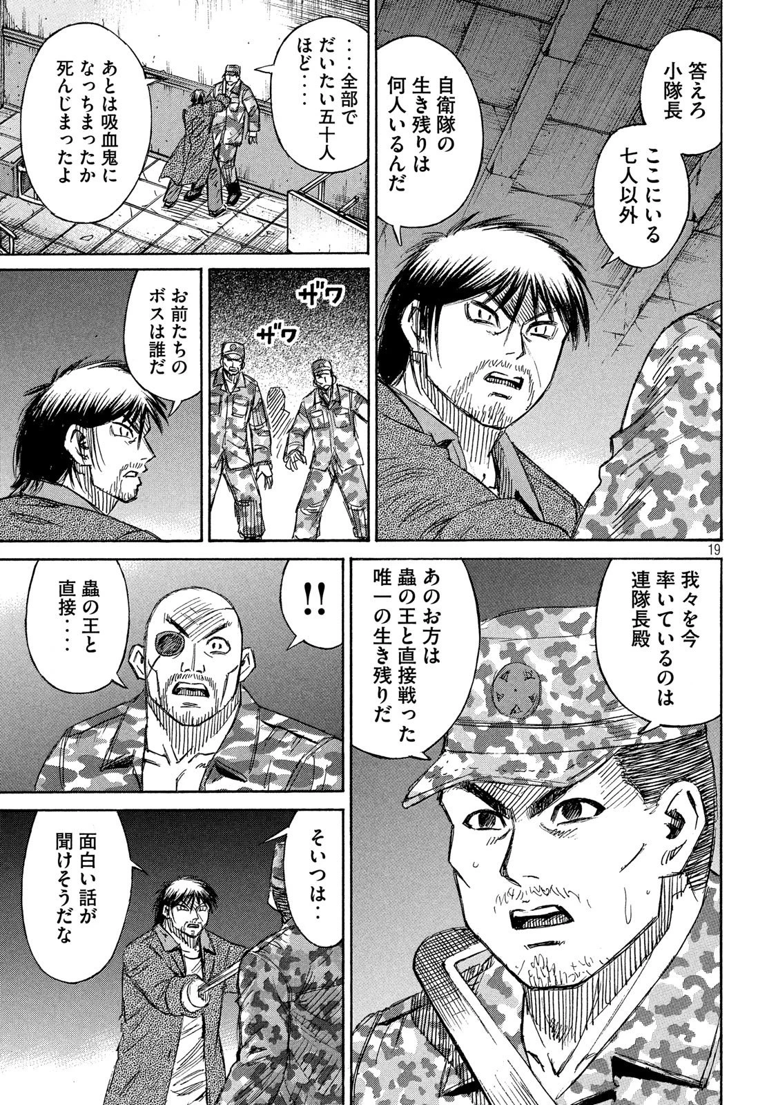 彼岸島48日後… 第225話 - 19