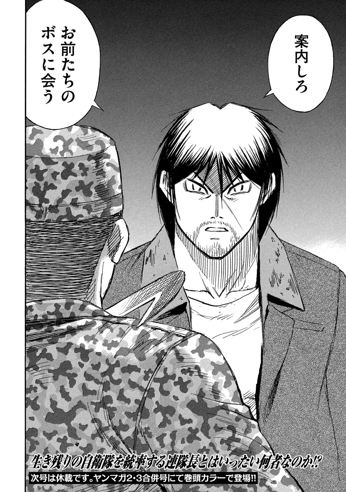 彼岸島48日後… 第225話 - 20