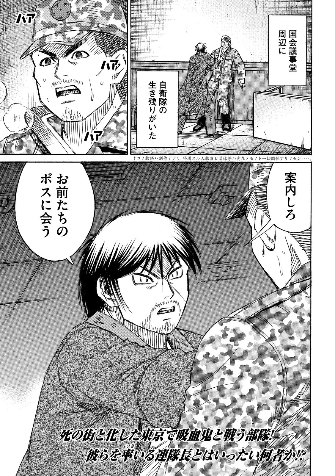 彼岸島48日後… 第226話 - 2