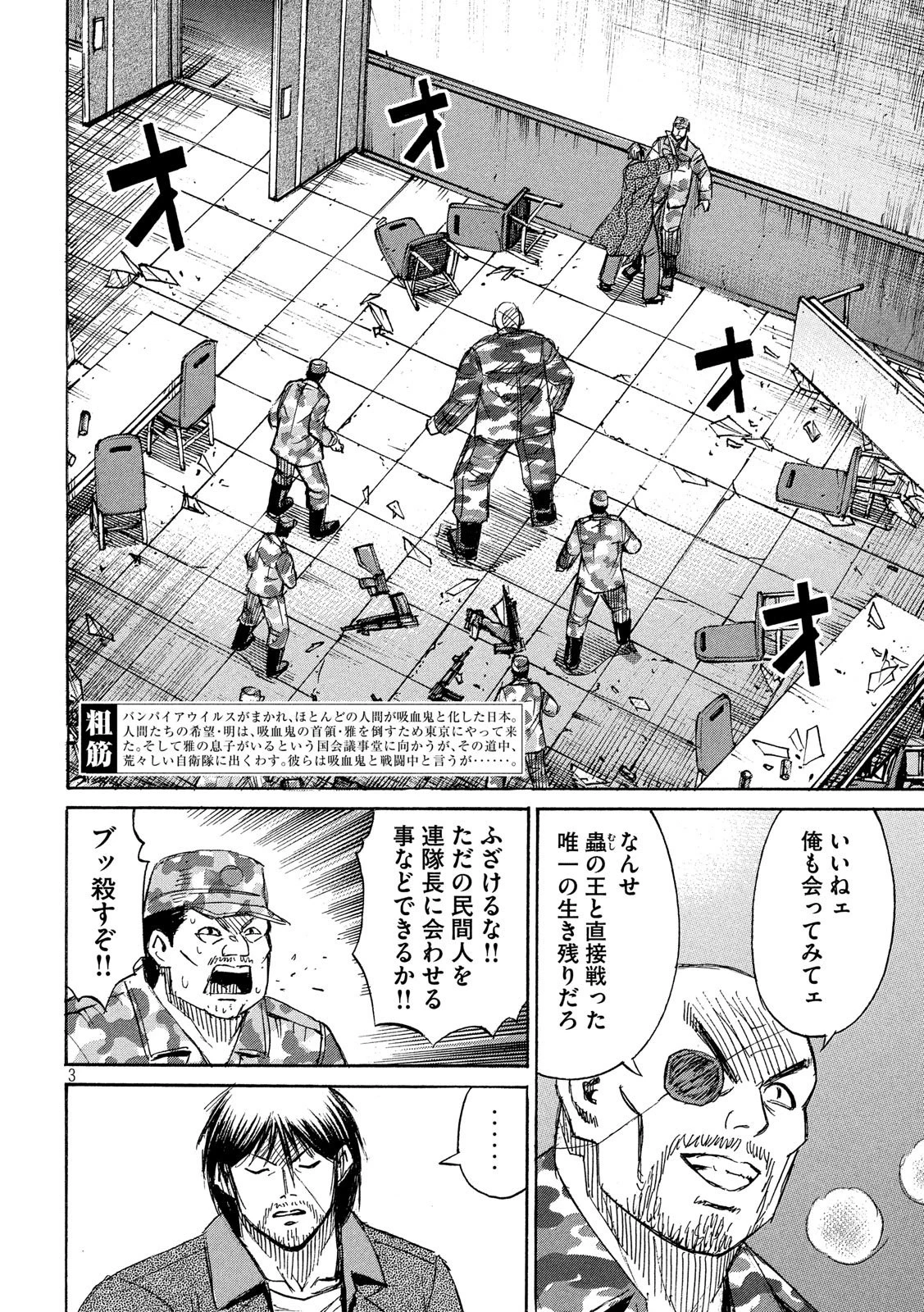彼岸島48日後… 第226話 - 3