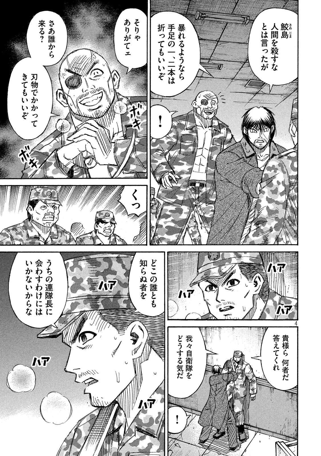 彼岸島48日後… 第226話 - 4