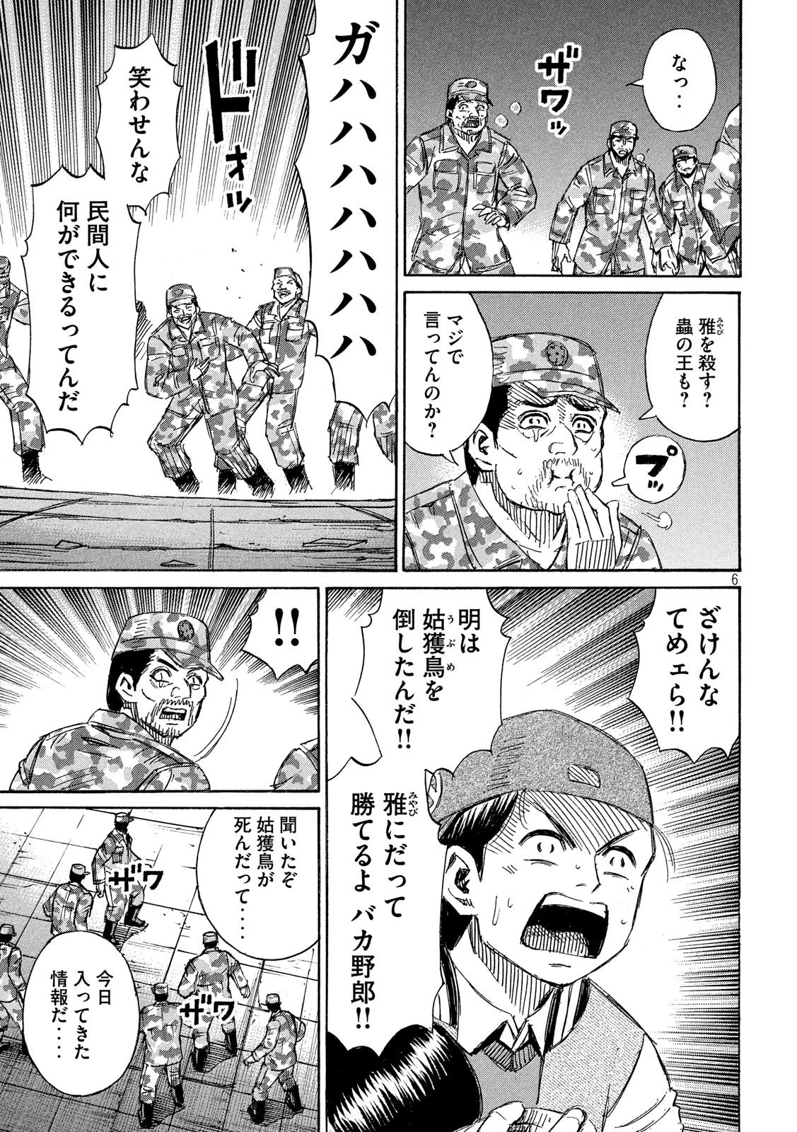 彼岸島48日後… 第226話 - 6