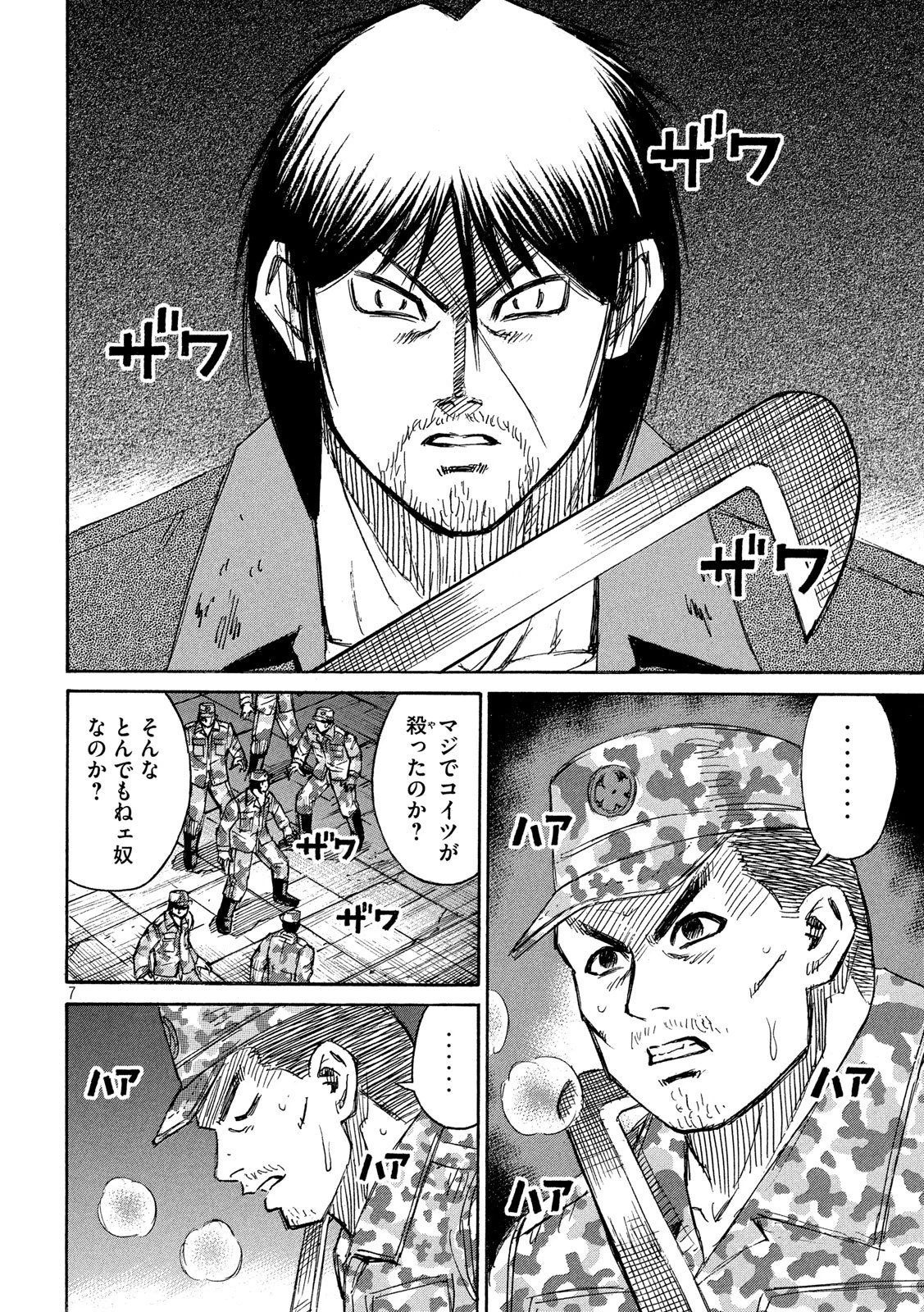 彼岸島48日後… 第226話 - 7