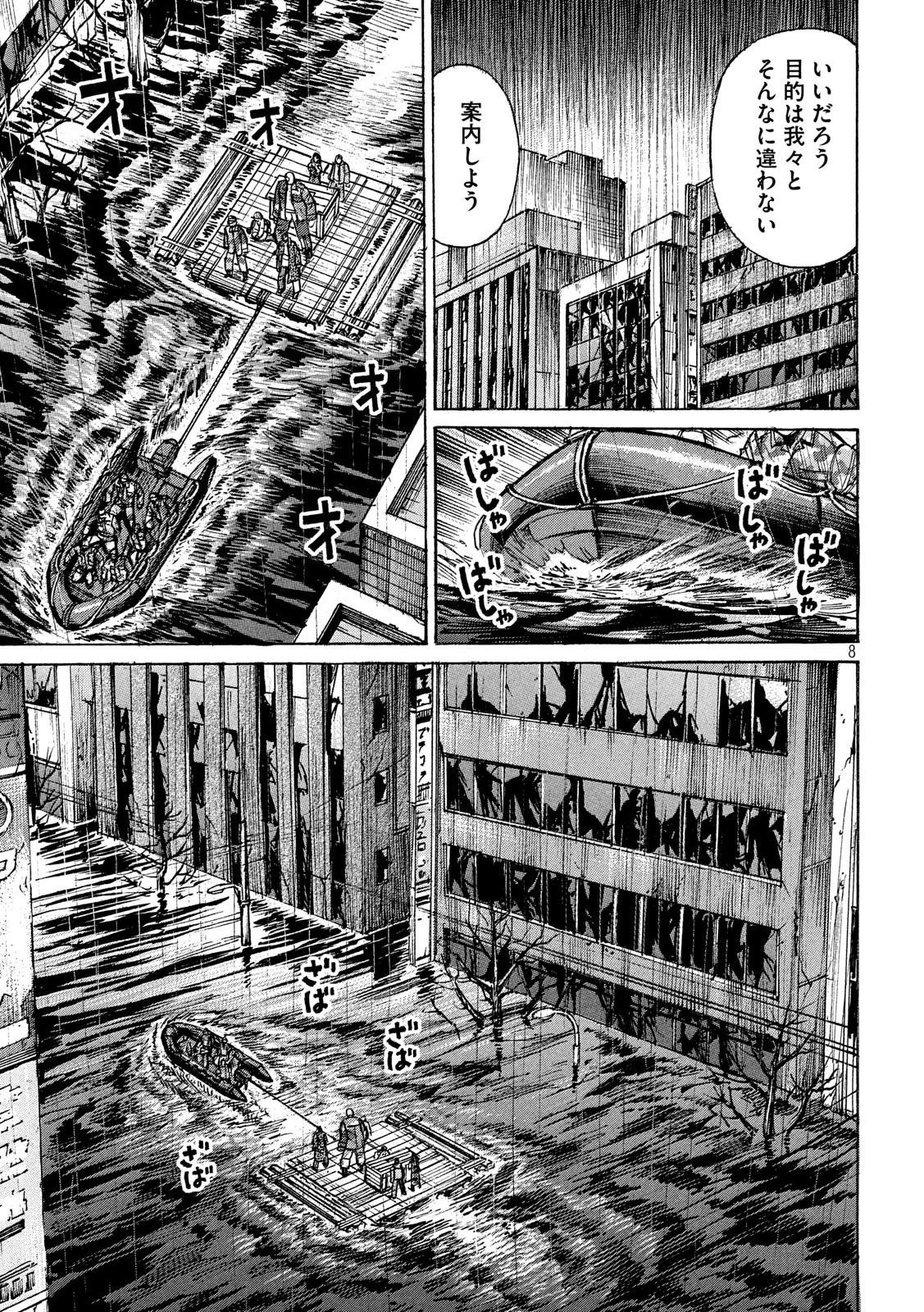 彼岸島48日後… 第226話 - 8