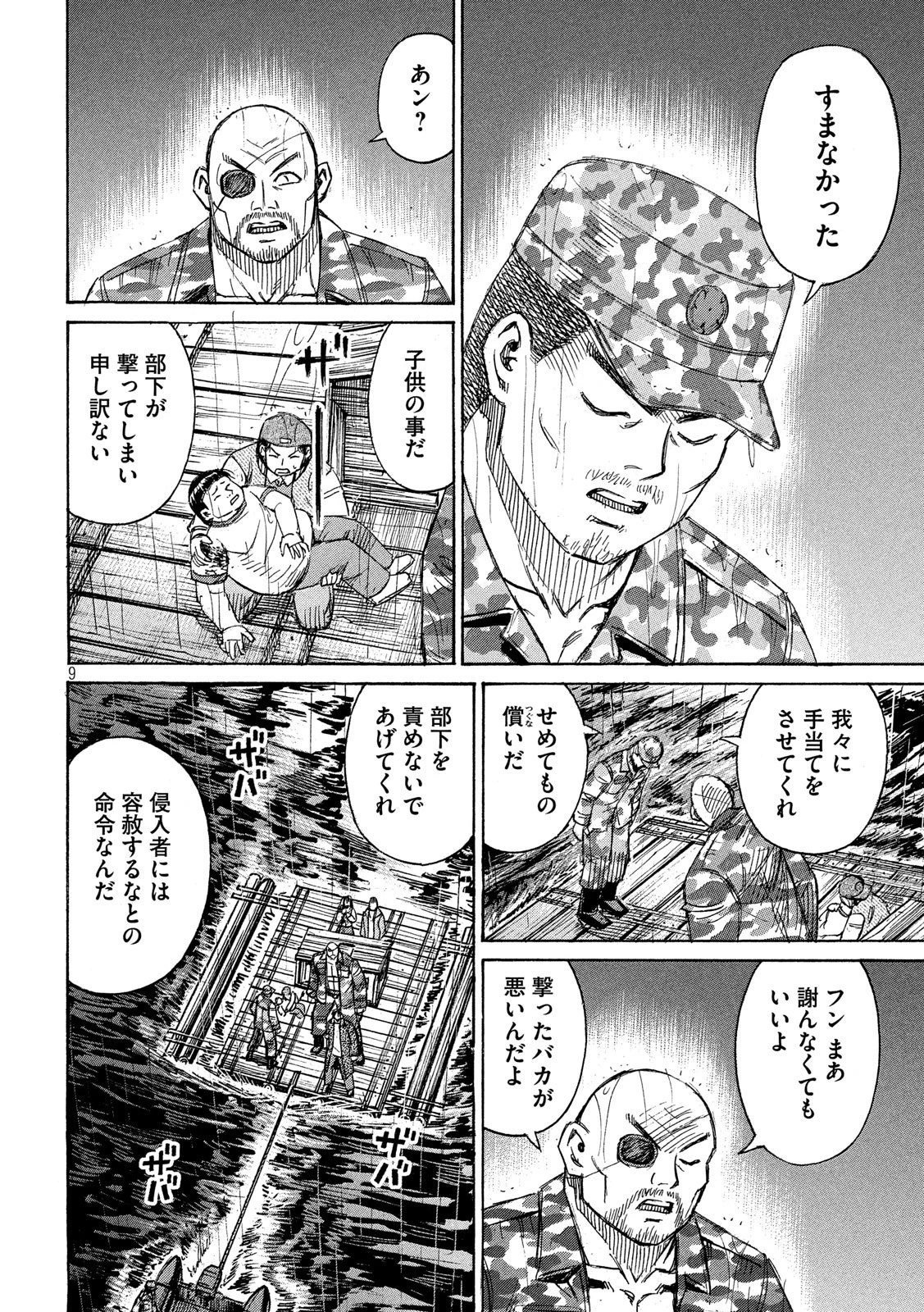 彼岸島48日後… 第226話 - 9
