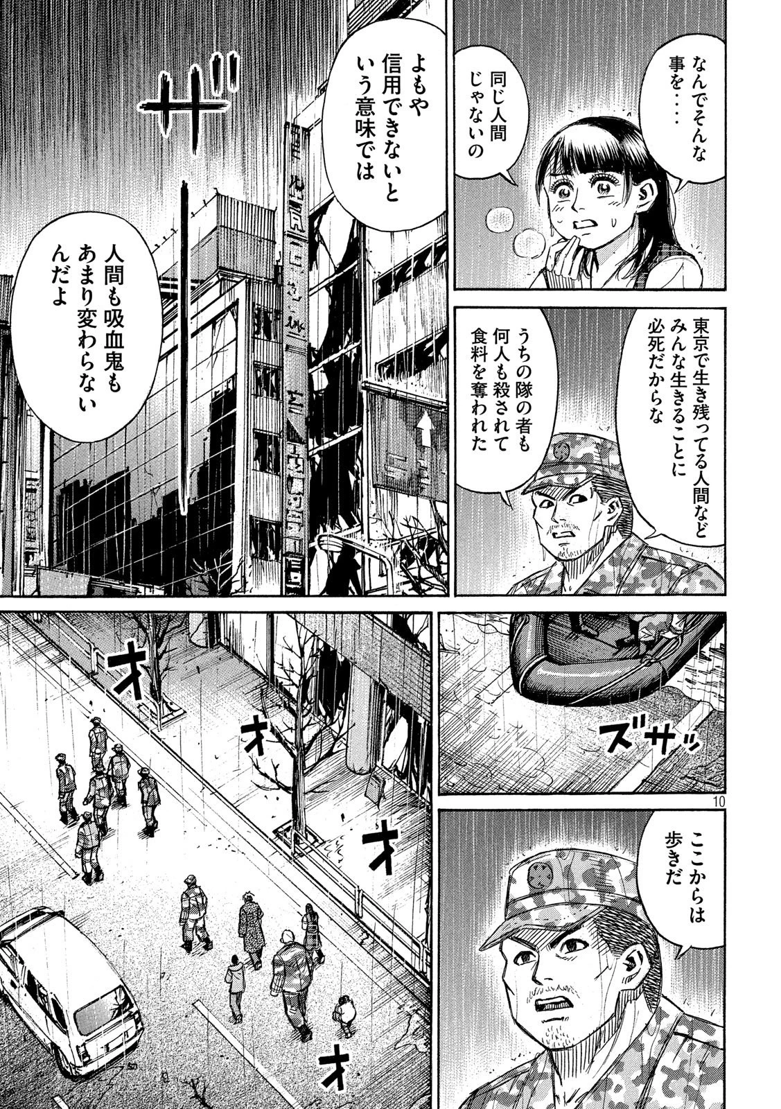 彼岸島48日後… 第226話 - 10