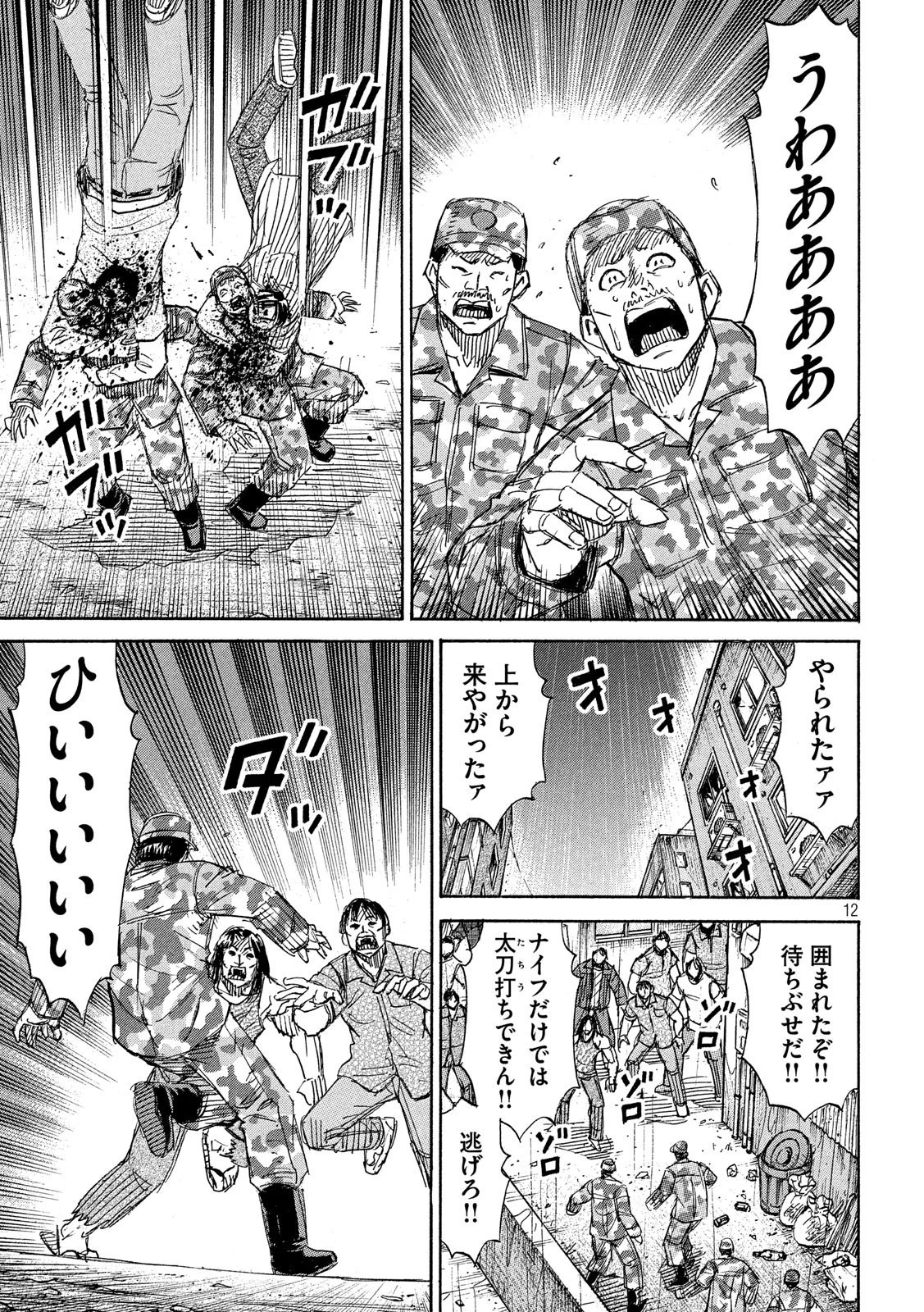 彼岸島48日後… 第226話 - 12