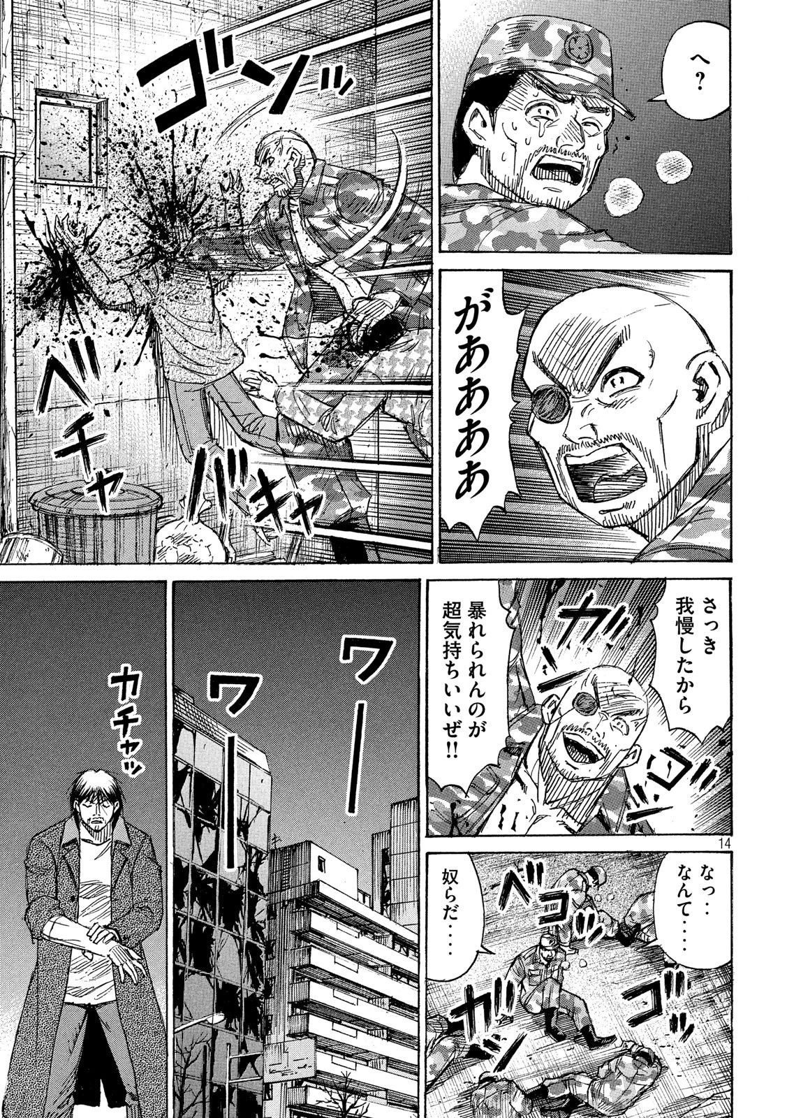 彼岸島48日後… 第226話 - 14