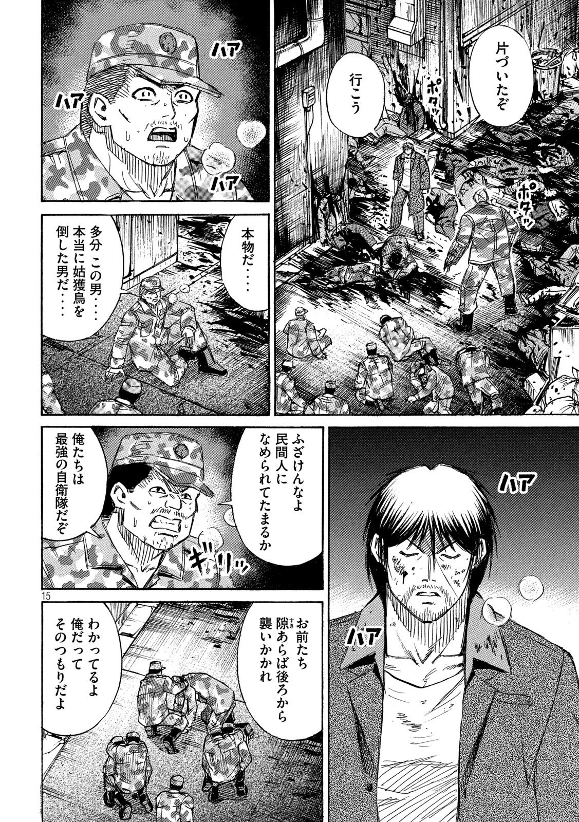 彼岸島48日後… 第226話 - 15