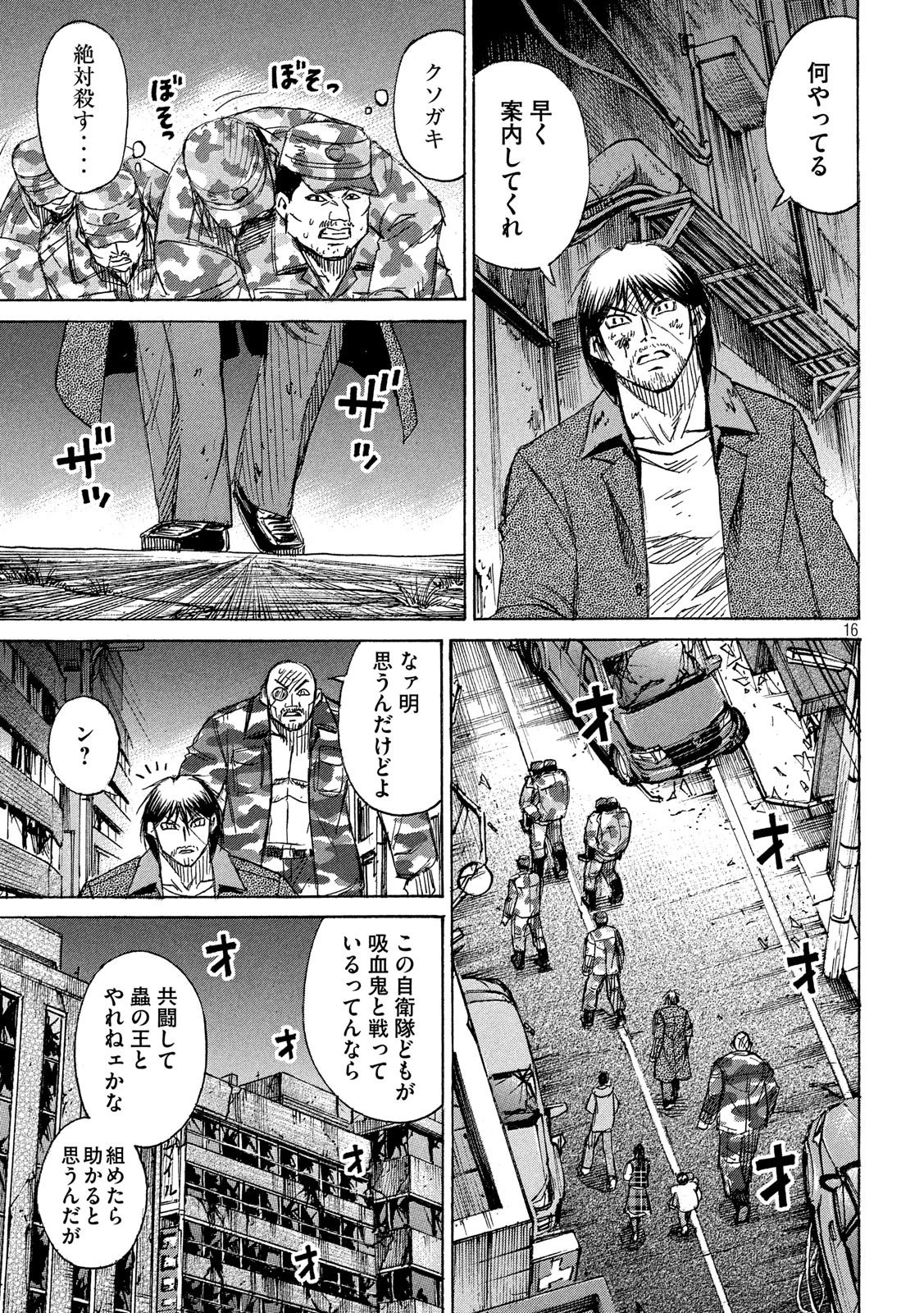 彼岸島48日後… 第226話 - 16