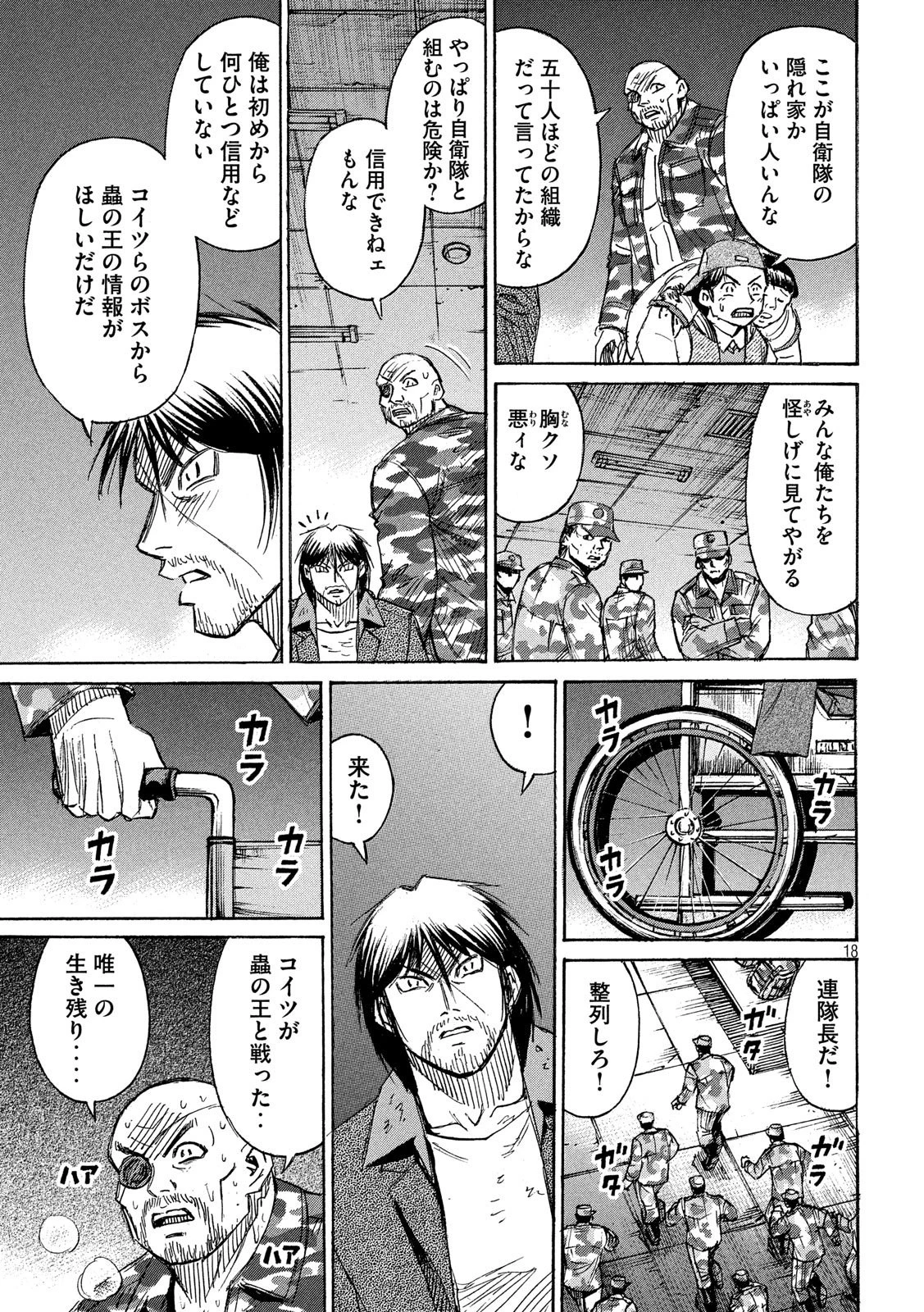彼岸島48日後… 第226話 - 18