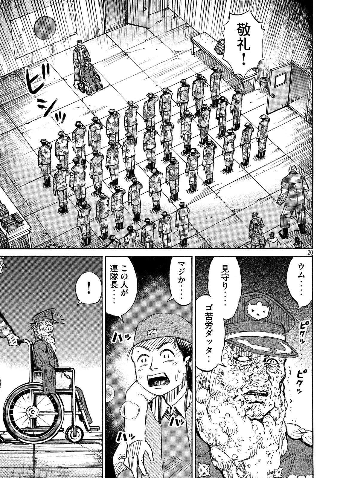 彼岸島48日後… 第226話 - 20