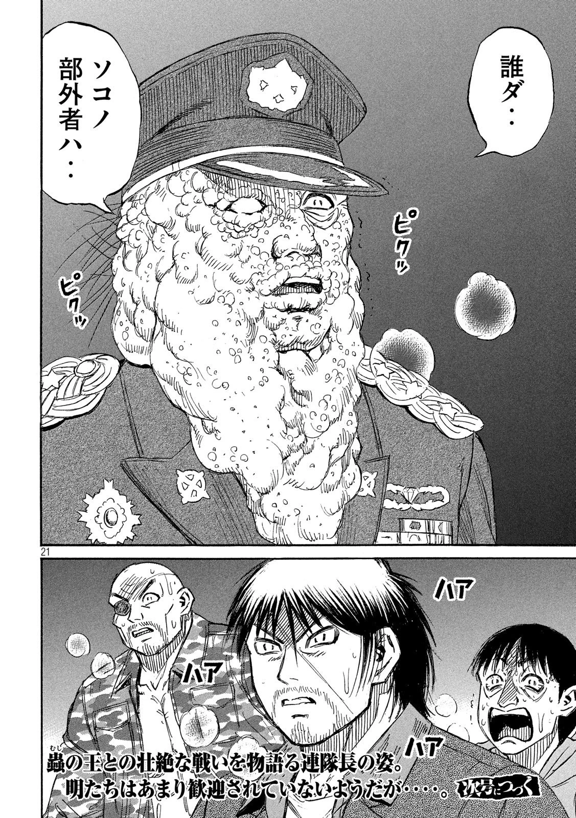 彼岸島48日後… 第226話 - 21