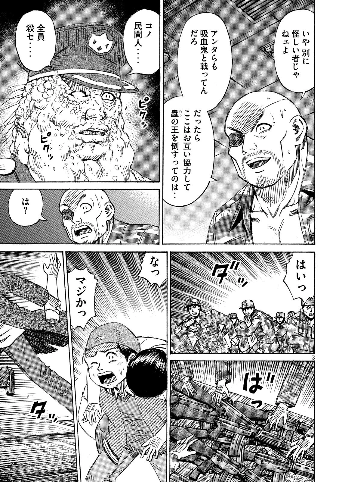 彼岸島48日後… 第227話 - 3