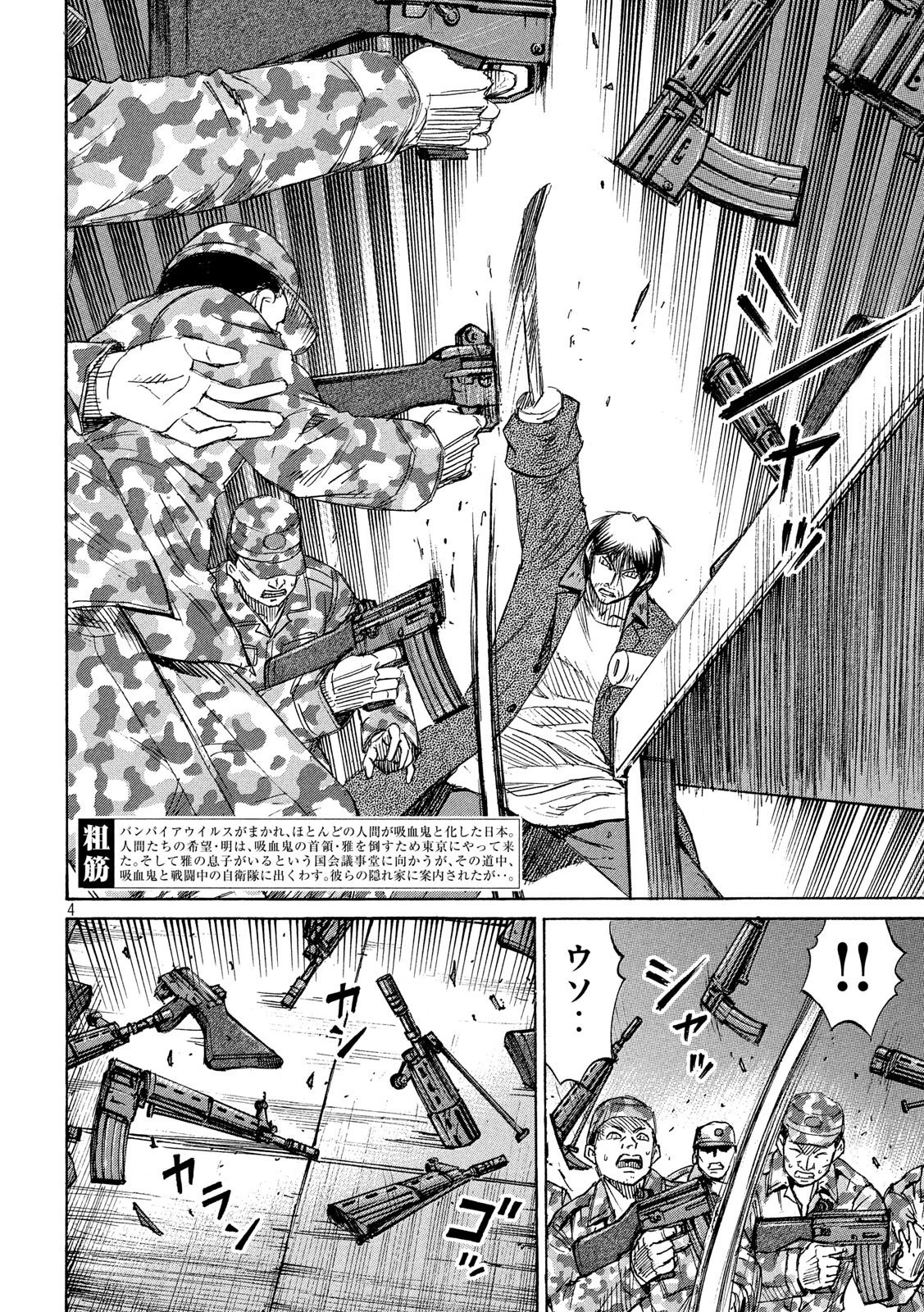 彼岸島48日後… 第227話 - 4