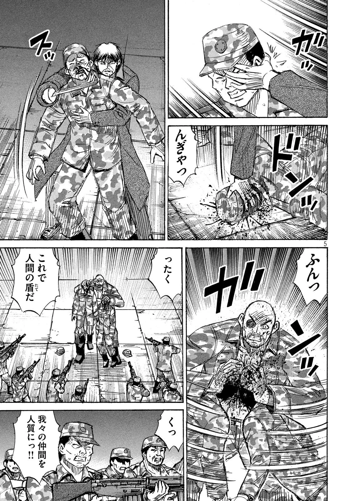 彼岸島48日後… 第227話 - 5