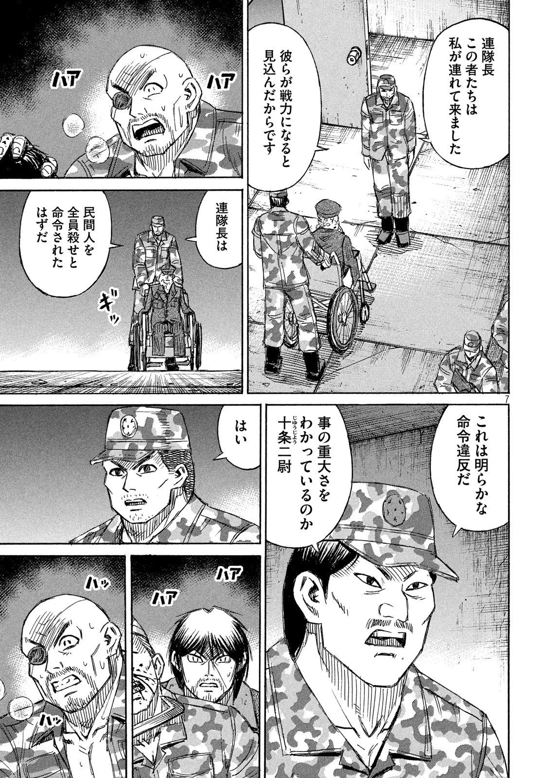 彼岸島48日後… 第227話 - 7