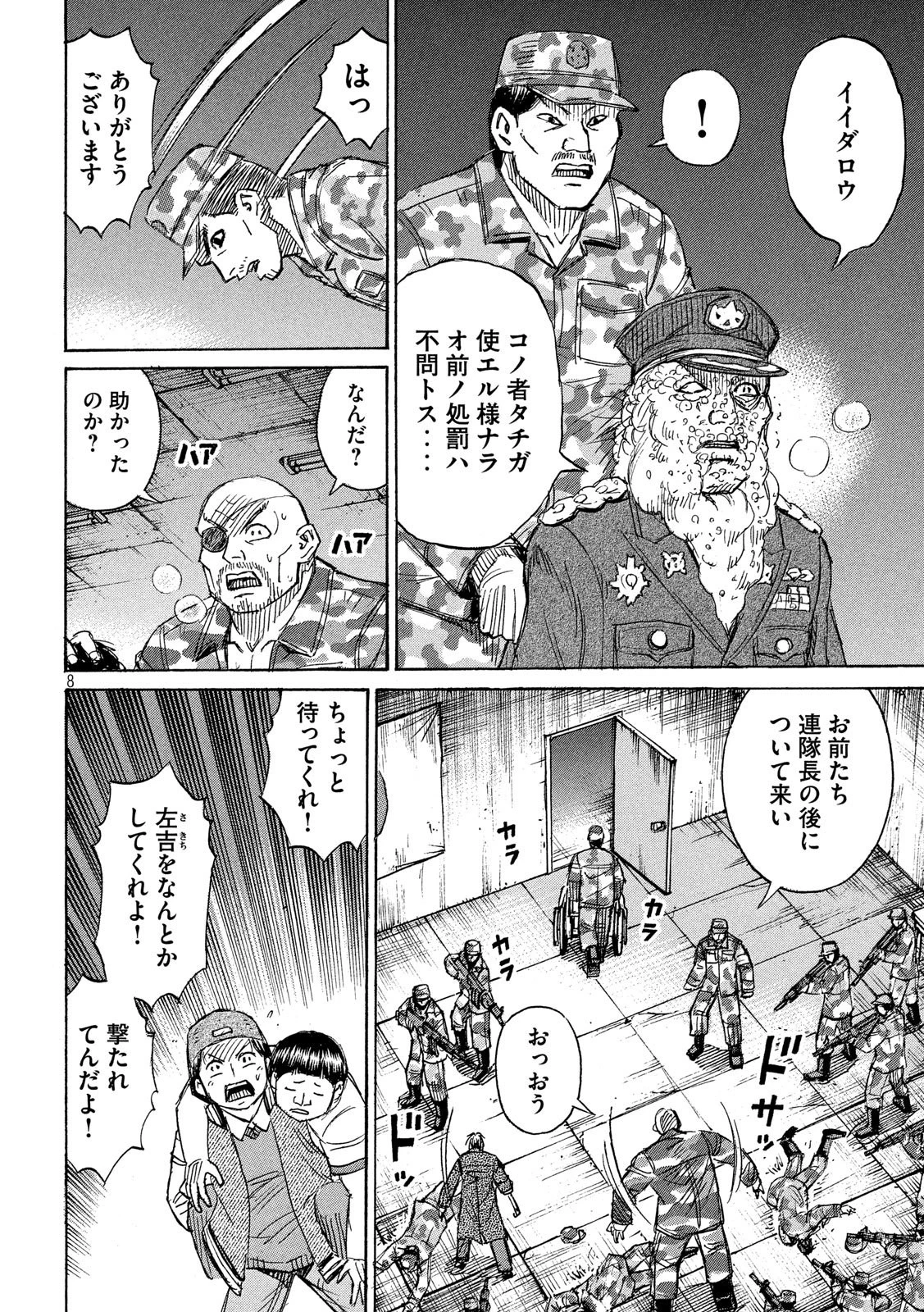 彼岸島48日後… 第227話 - 8
