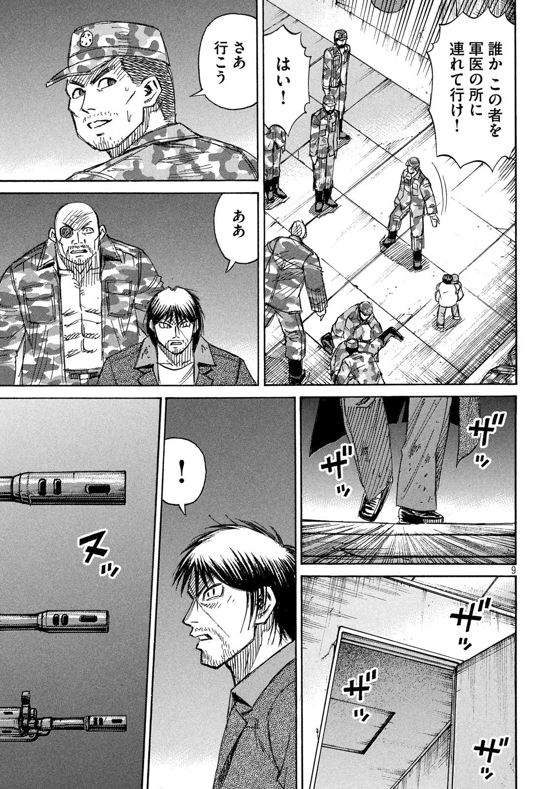 彼岸島48日後… 第227話 - 9