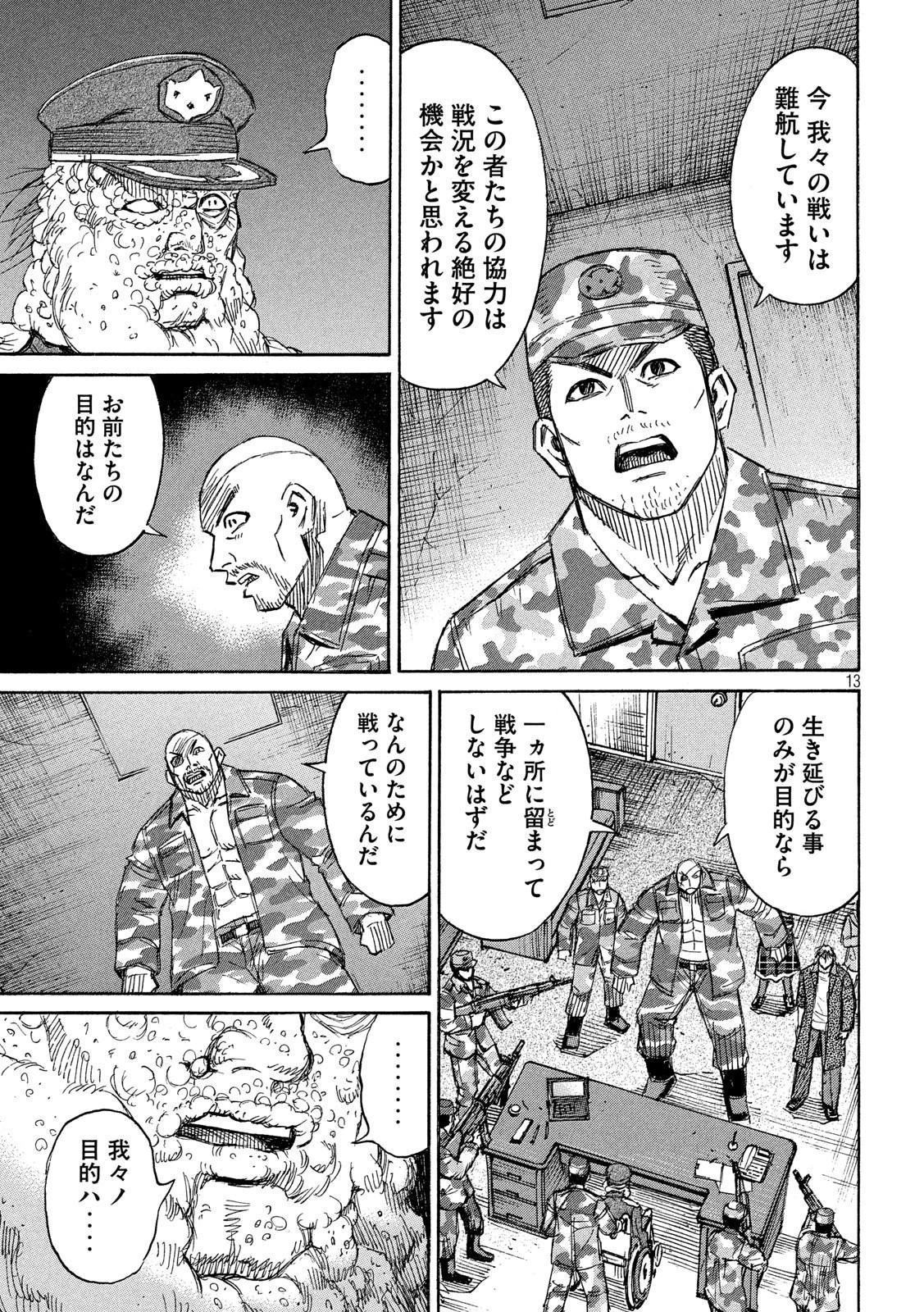 彼岸島48日後… 第227話 - 13