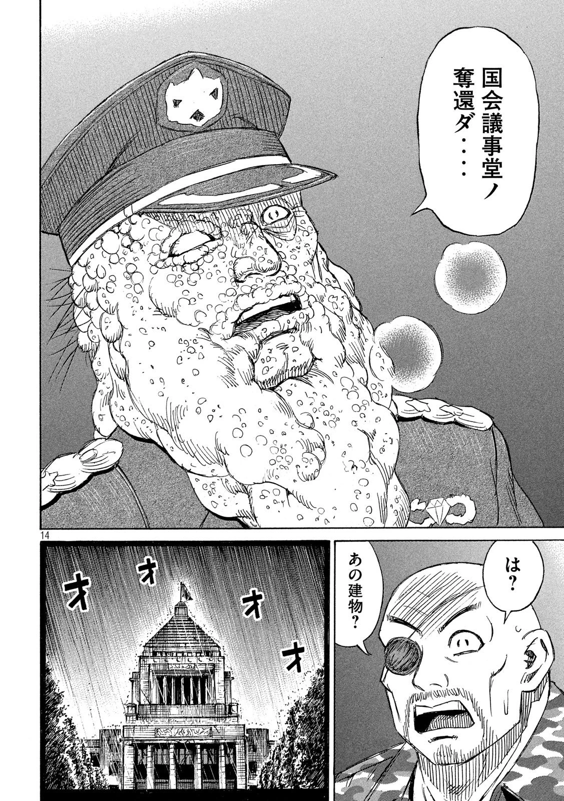 彼岸島48日後… 第227話 - 14