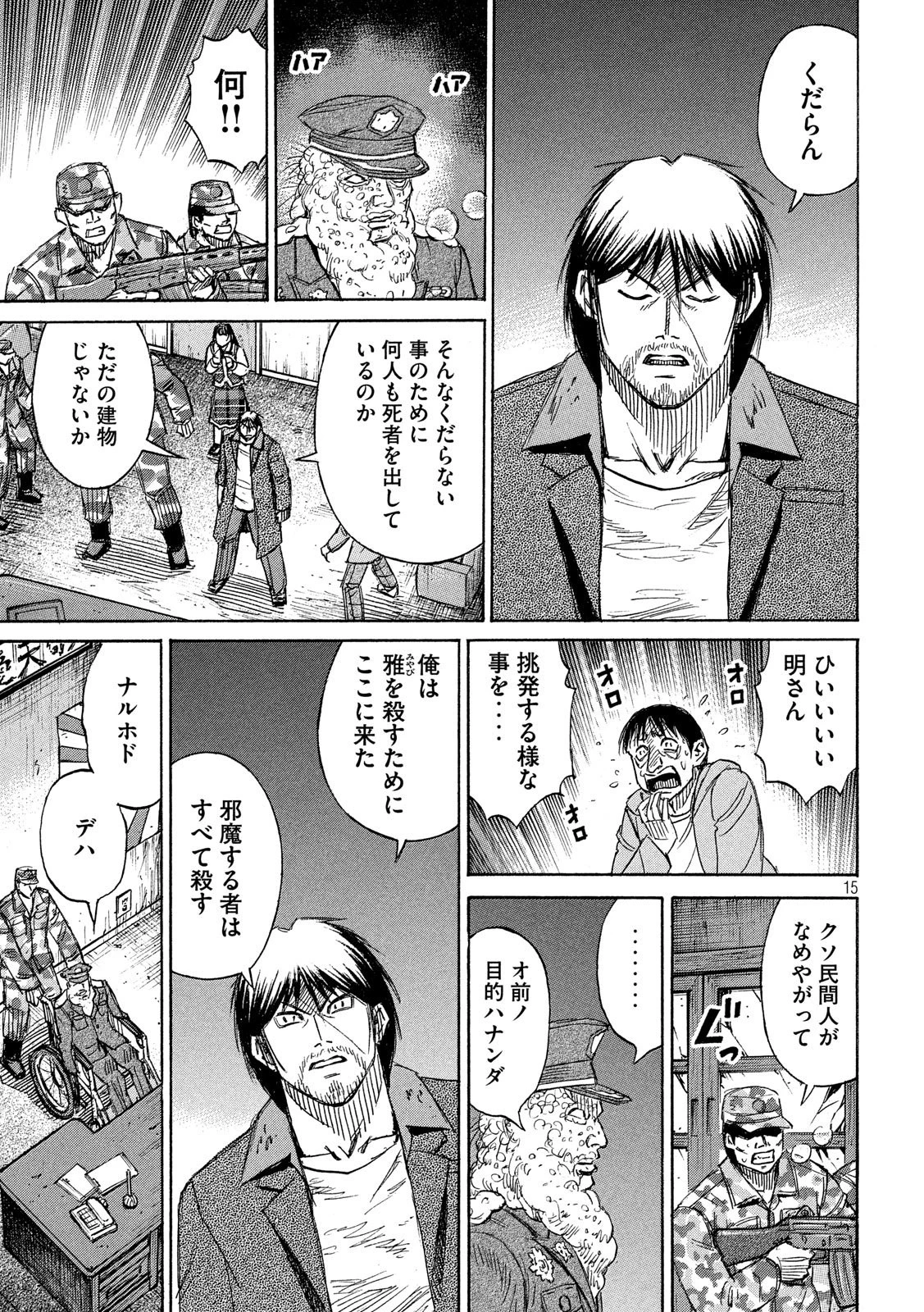 彼岸島48日後… 第227話 - 15