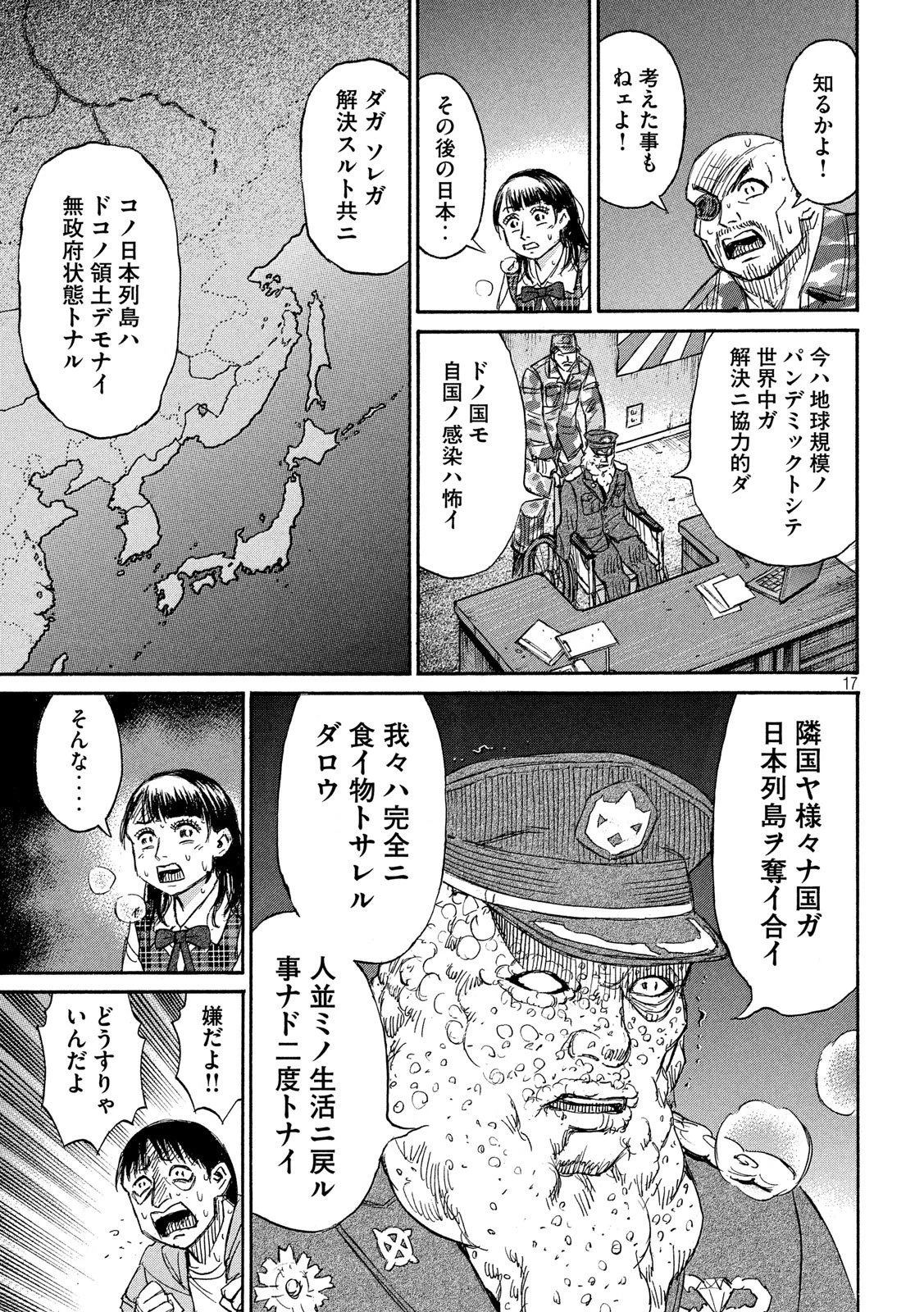 彼岸島48日後… 第227話 - 17
