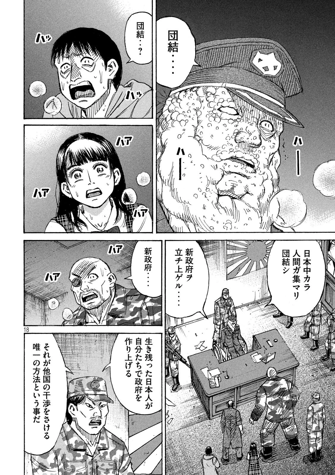 彼岸島48日後… 第227話 - 18