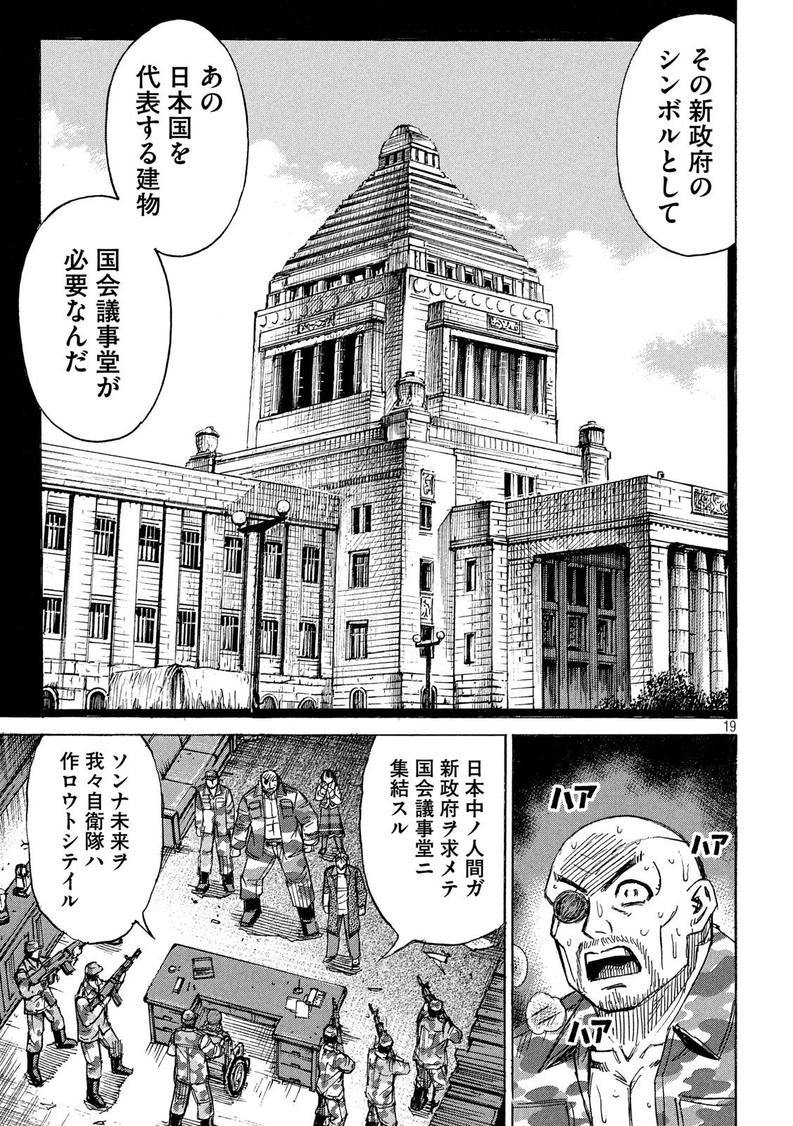 彼岸島48日後… 第227話 - 19
