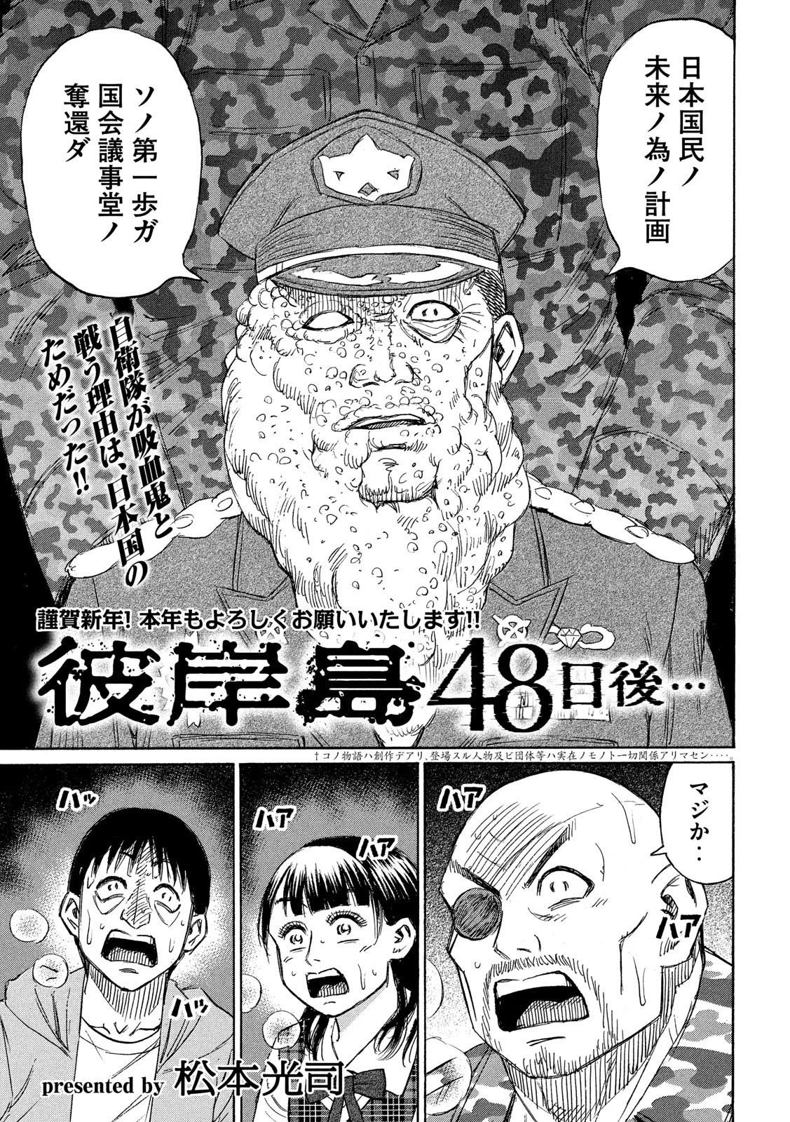 彼岸島48日後… 第228話 - 1