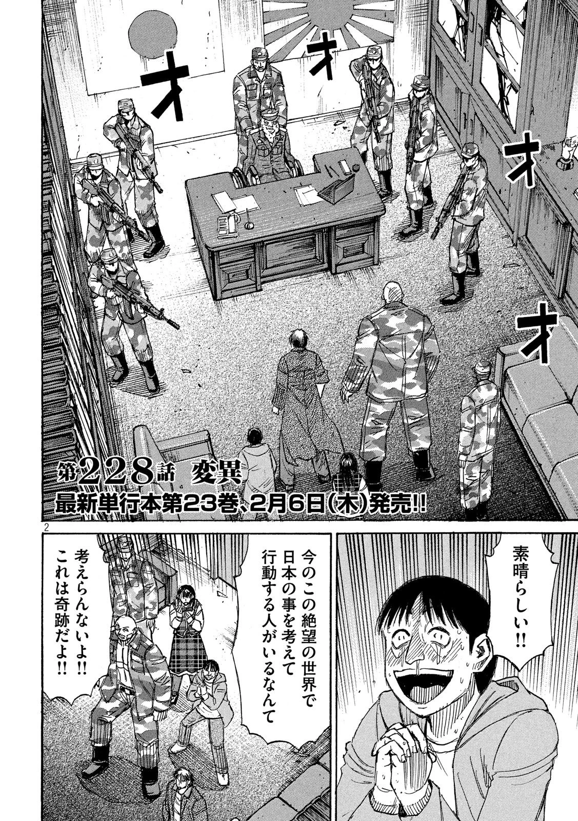 彼岸島48日後… 第228話 - 2