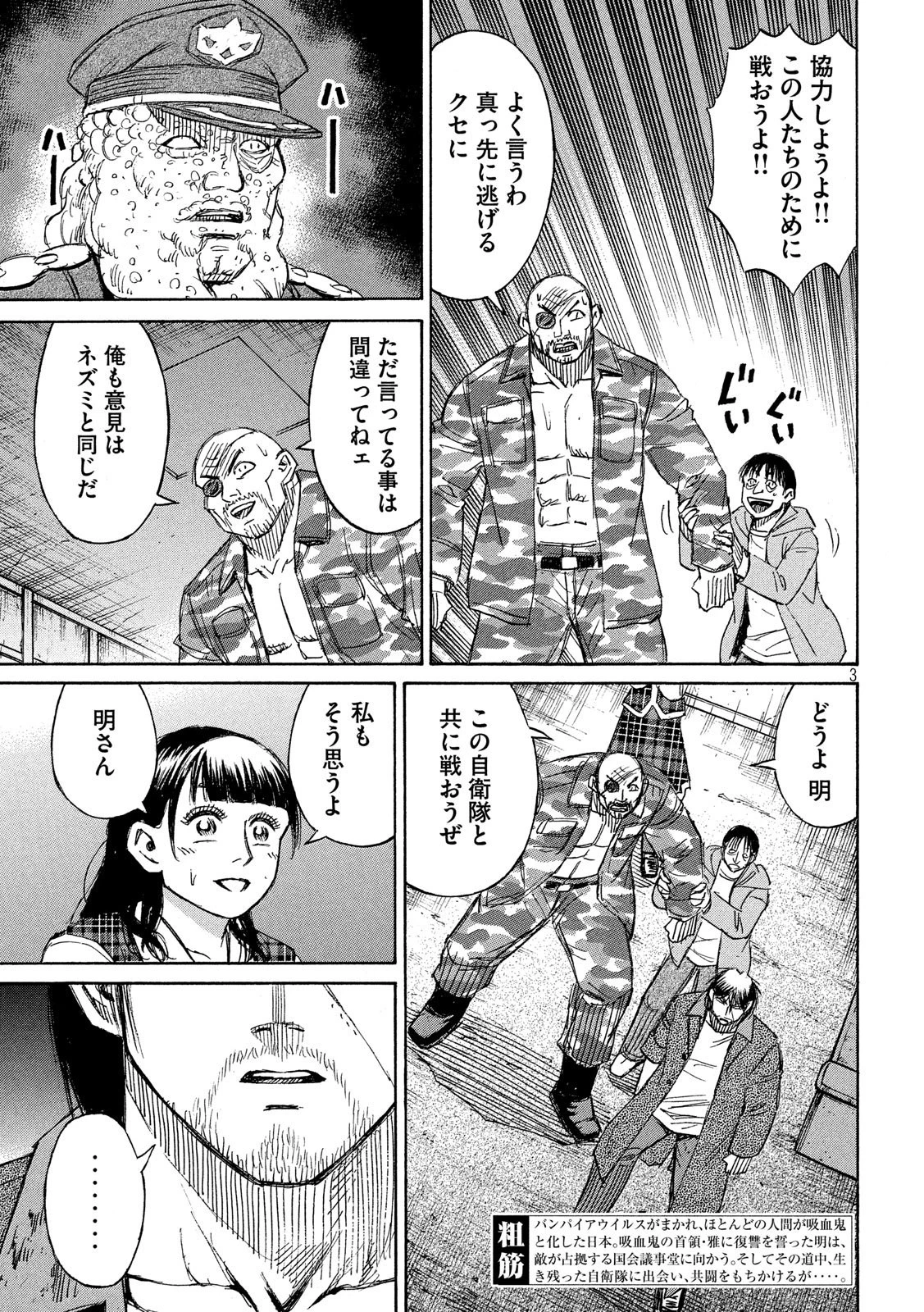 彼岸島48日後… 第228話 - 3
