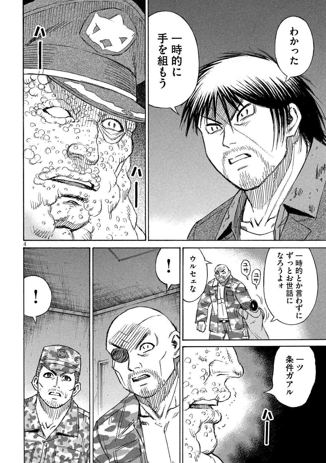 彼岸島48日後… 第228話 - 4