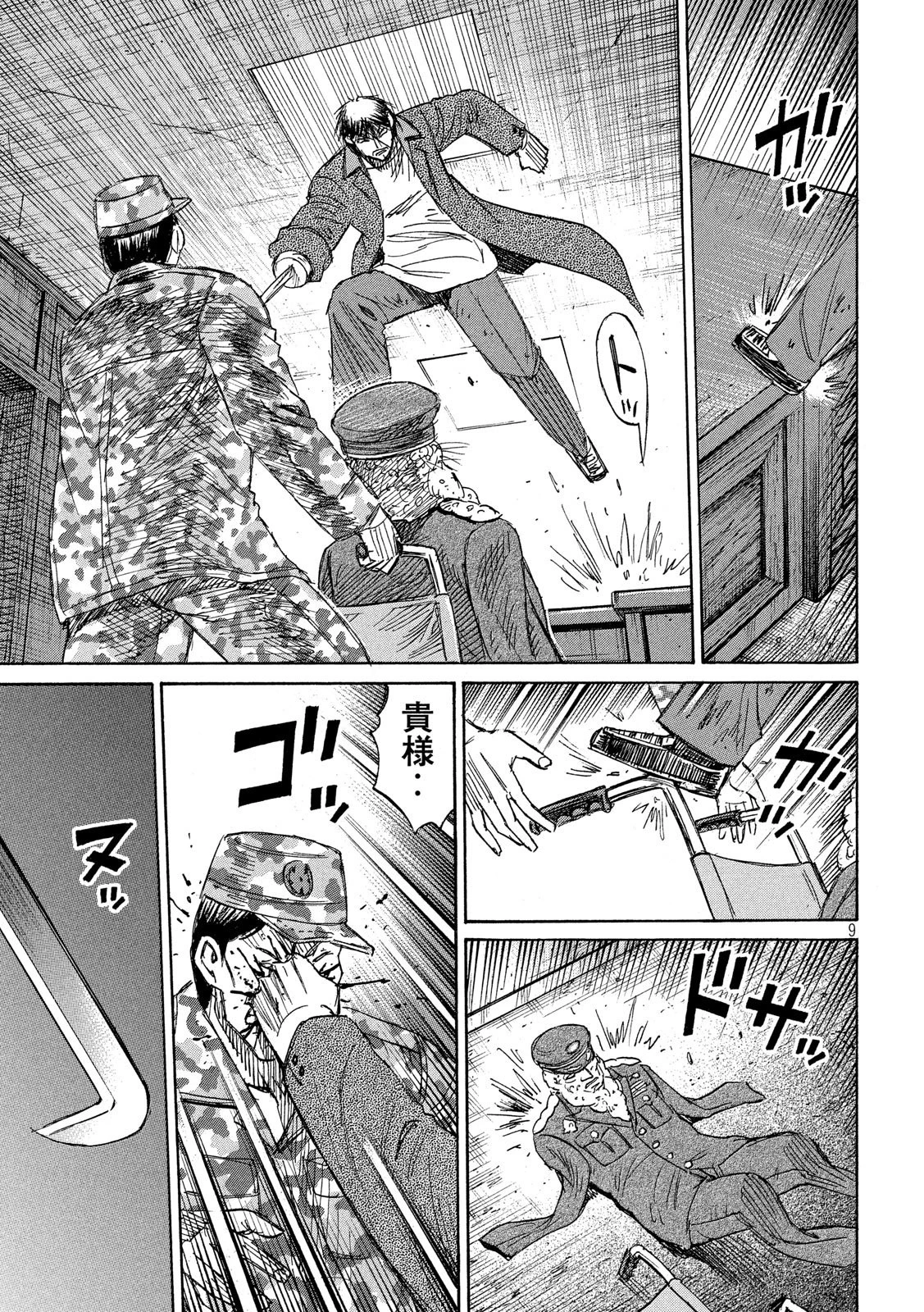 彼岸島48日後… 第228話 - 9