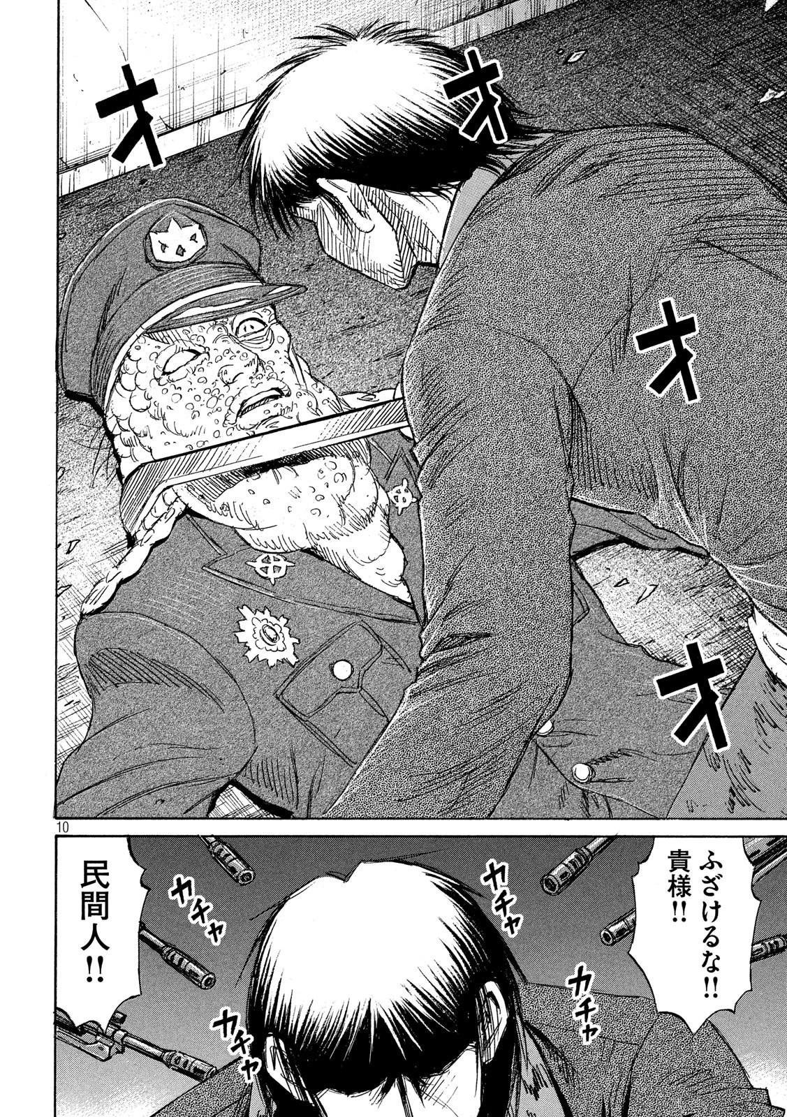 彼岸島48日後… 第228話 - 10