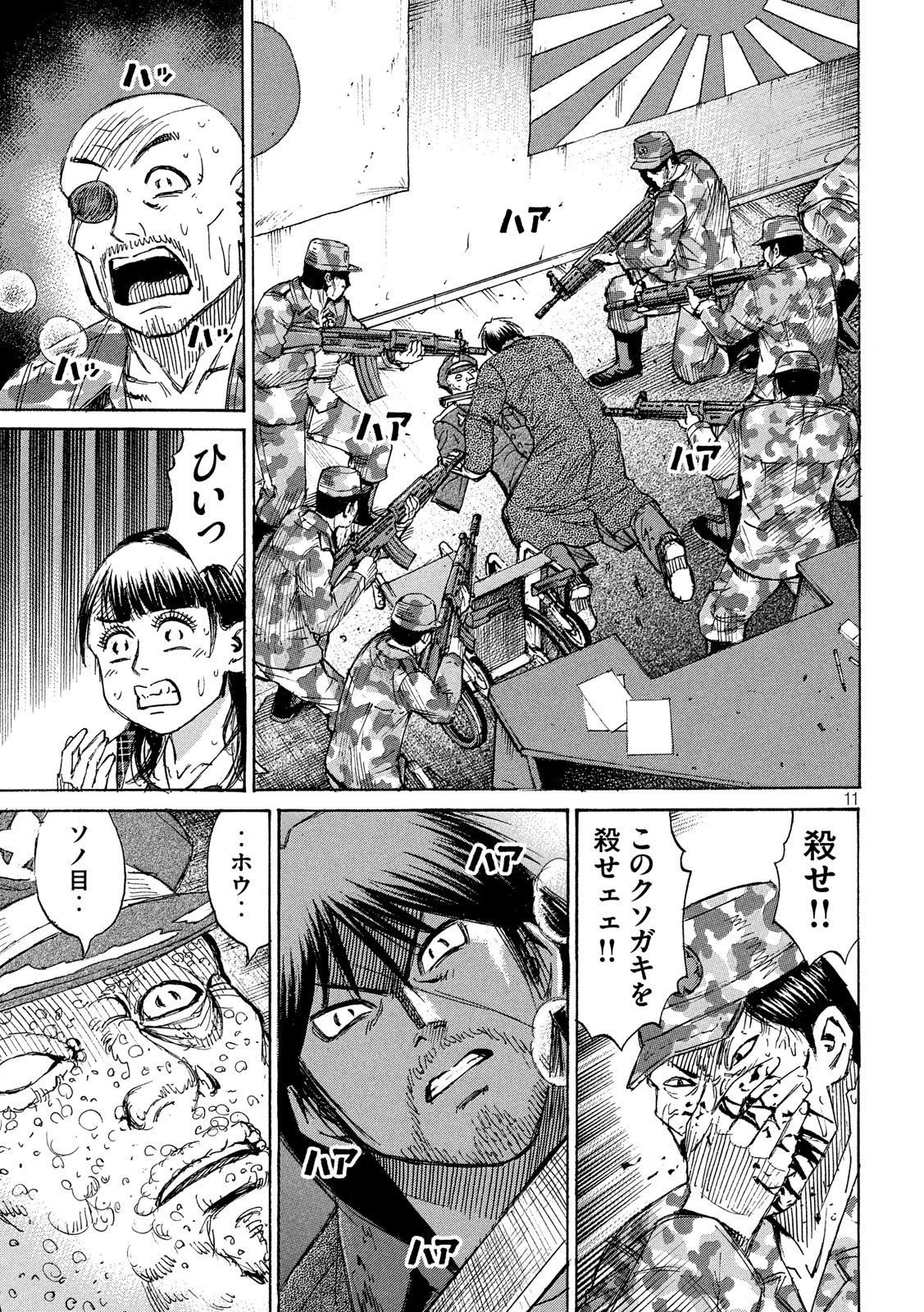 彼岸島48日後… 第228話 - 11