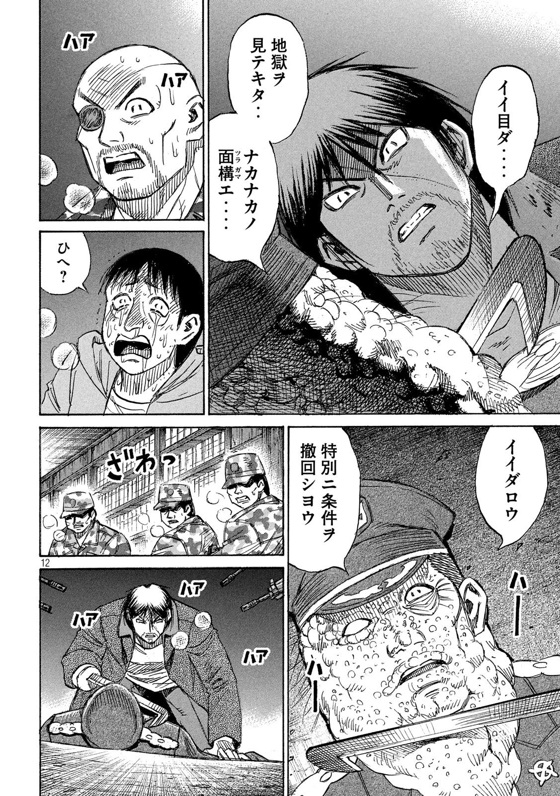 彼岸島48日後… 第228話 - 12