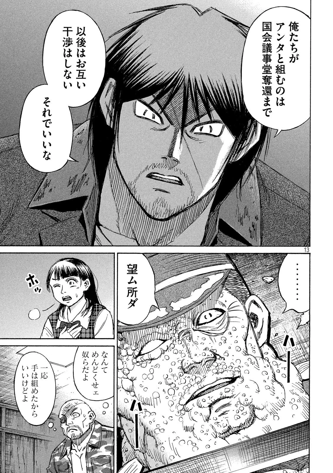 彼岸島48日後… 第228話 - 13