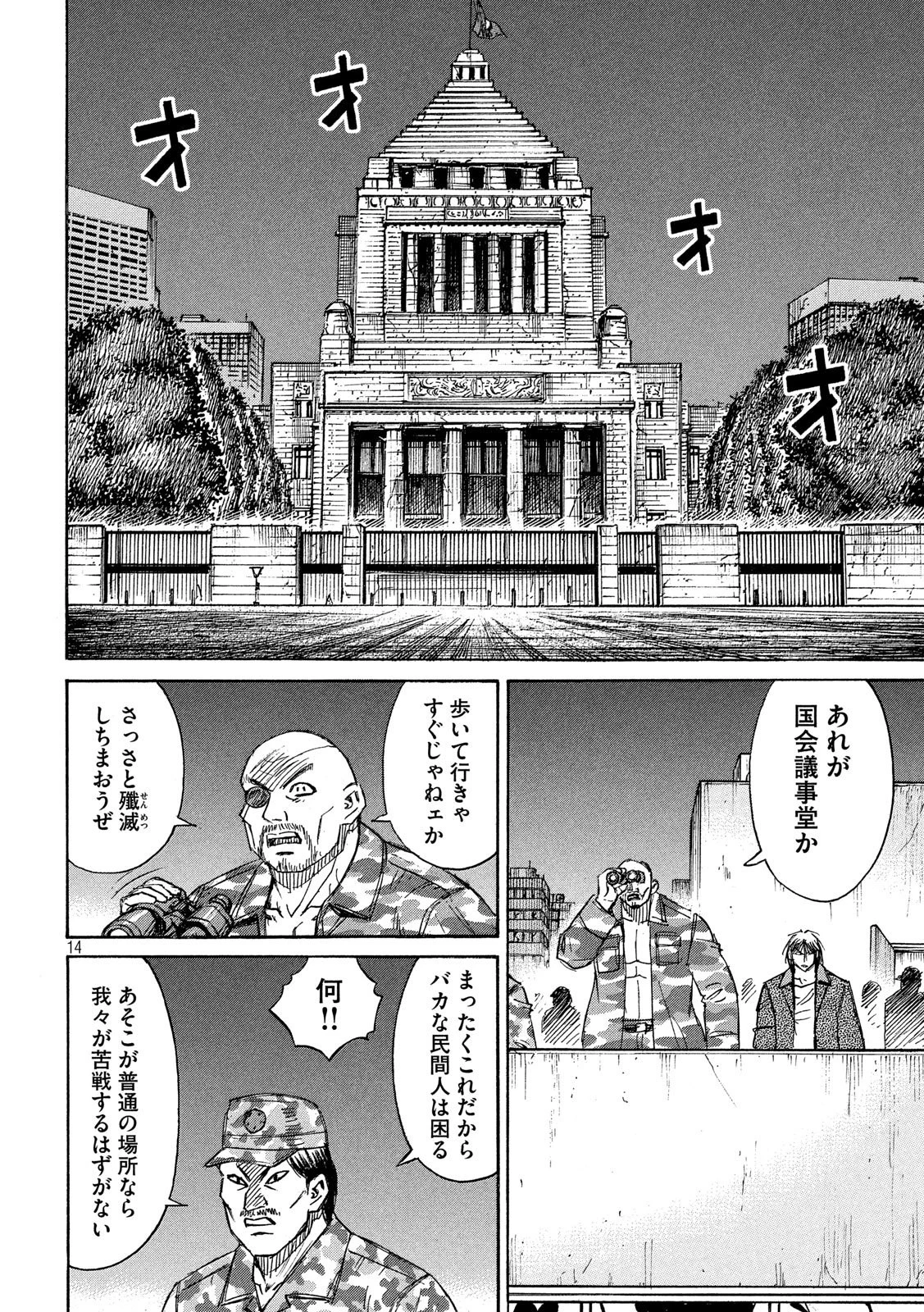 彼岸島48日後… 第228話 - 14