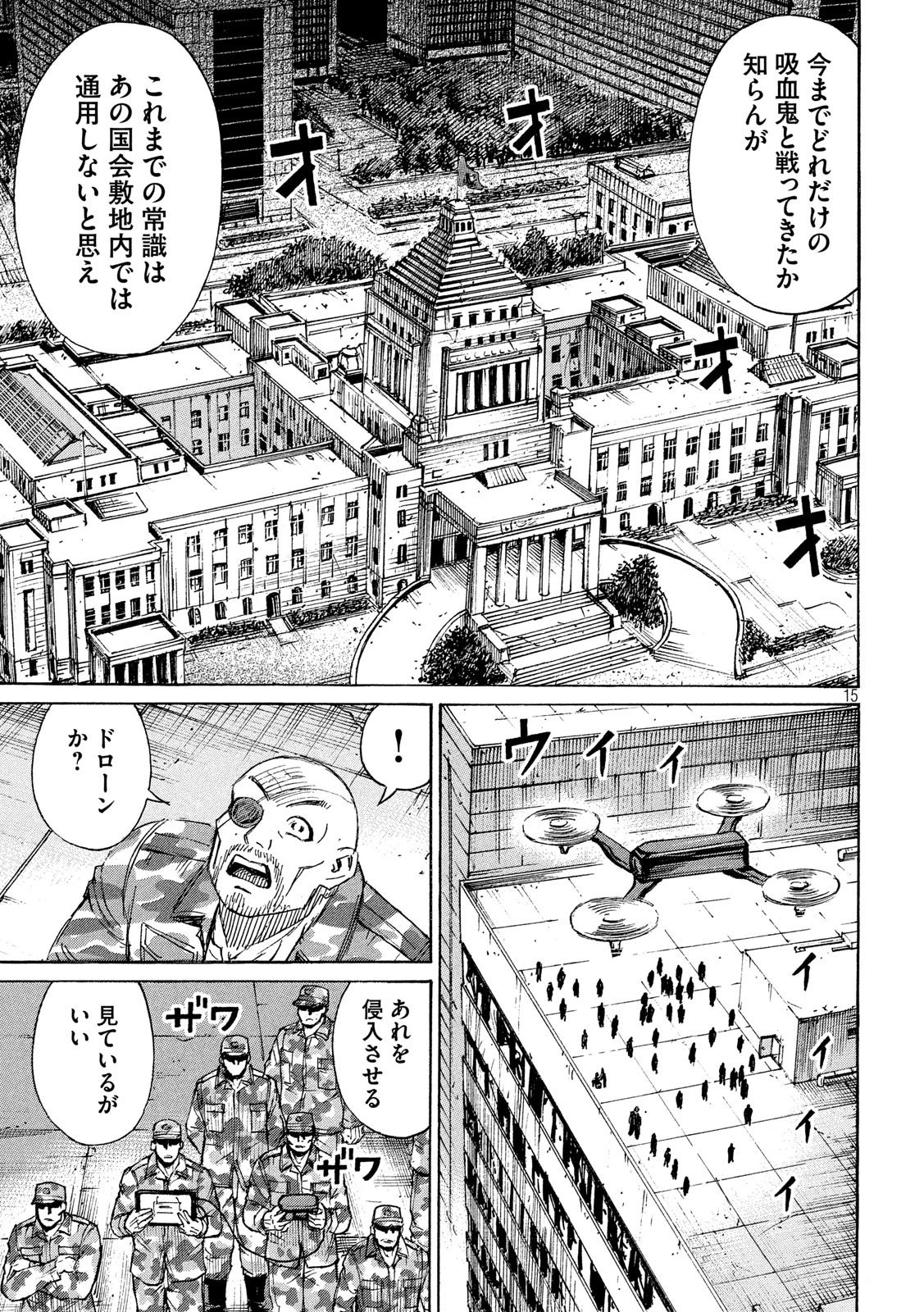 彼岸島48日後… 第228話 - 15