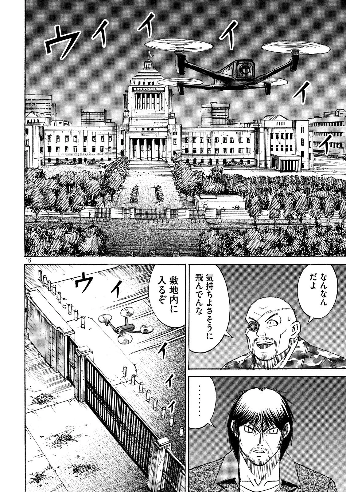 彼岸島48日後… 第228話 - 16