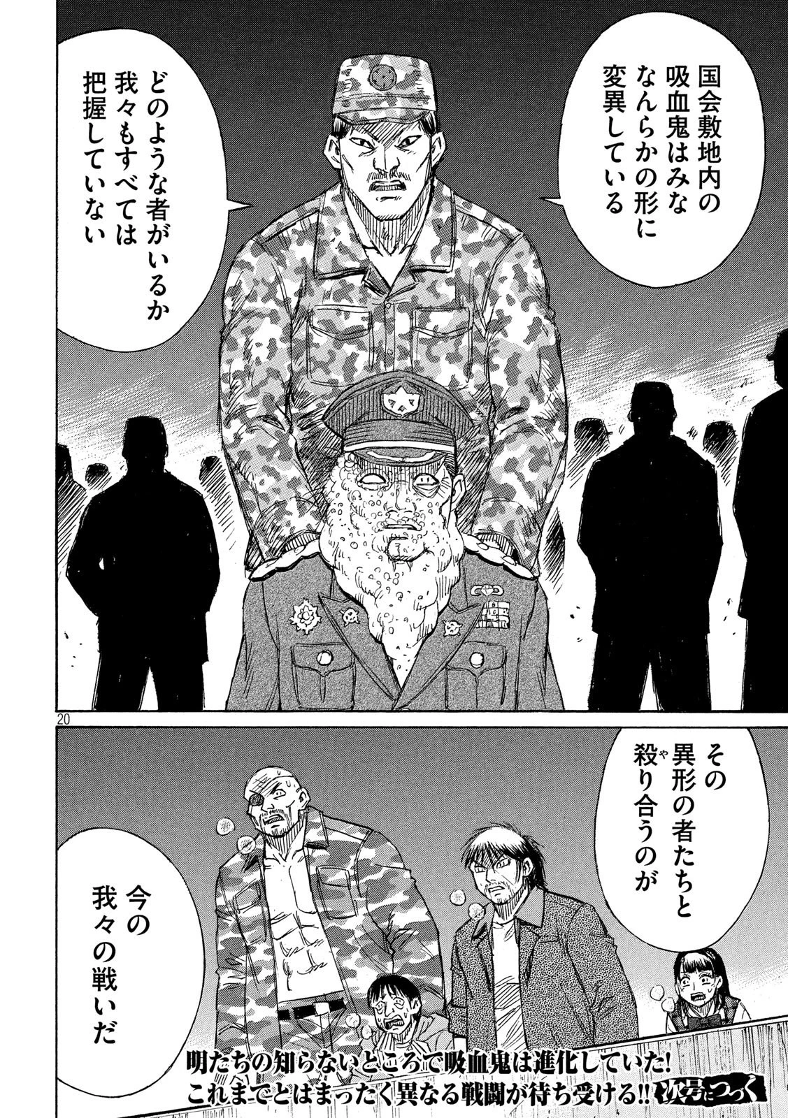彼岸島48日後… 第228話 - 20